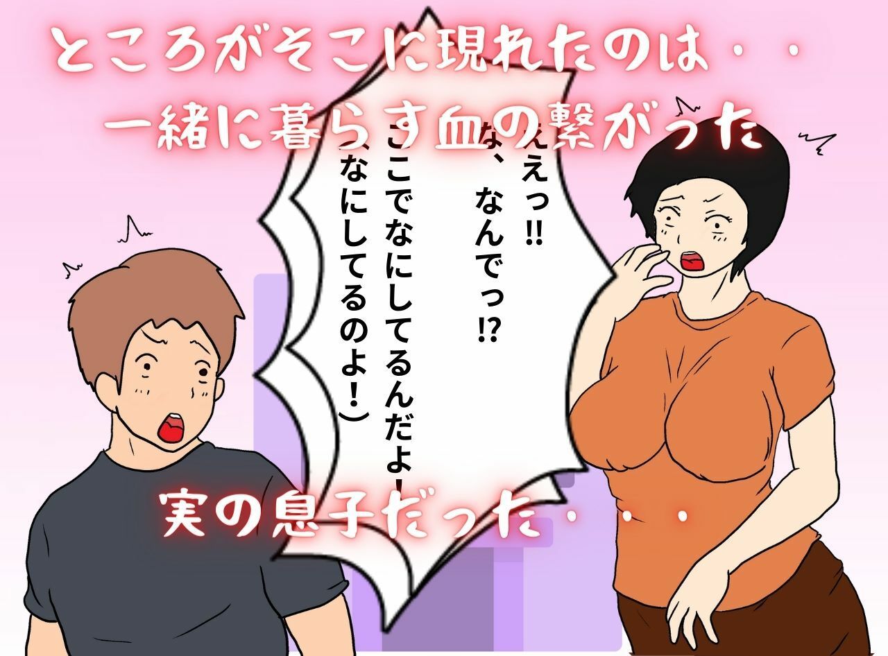 私が堕ちた母子相姦「ネットで出逢った相手は実の息子」 サンプル3ページ目