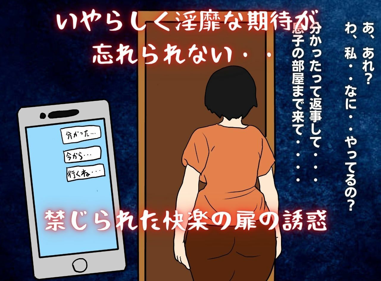 私が堕ちた母子相姦「ネットで出逢った相手は実の息子」 サンプル5ページ目