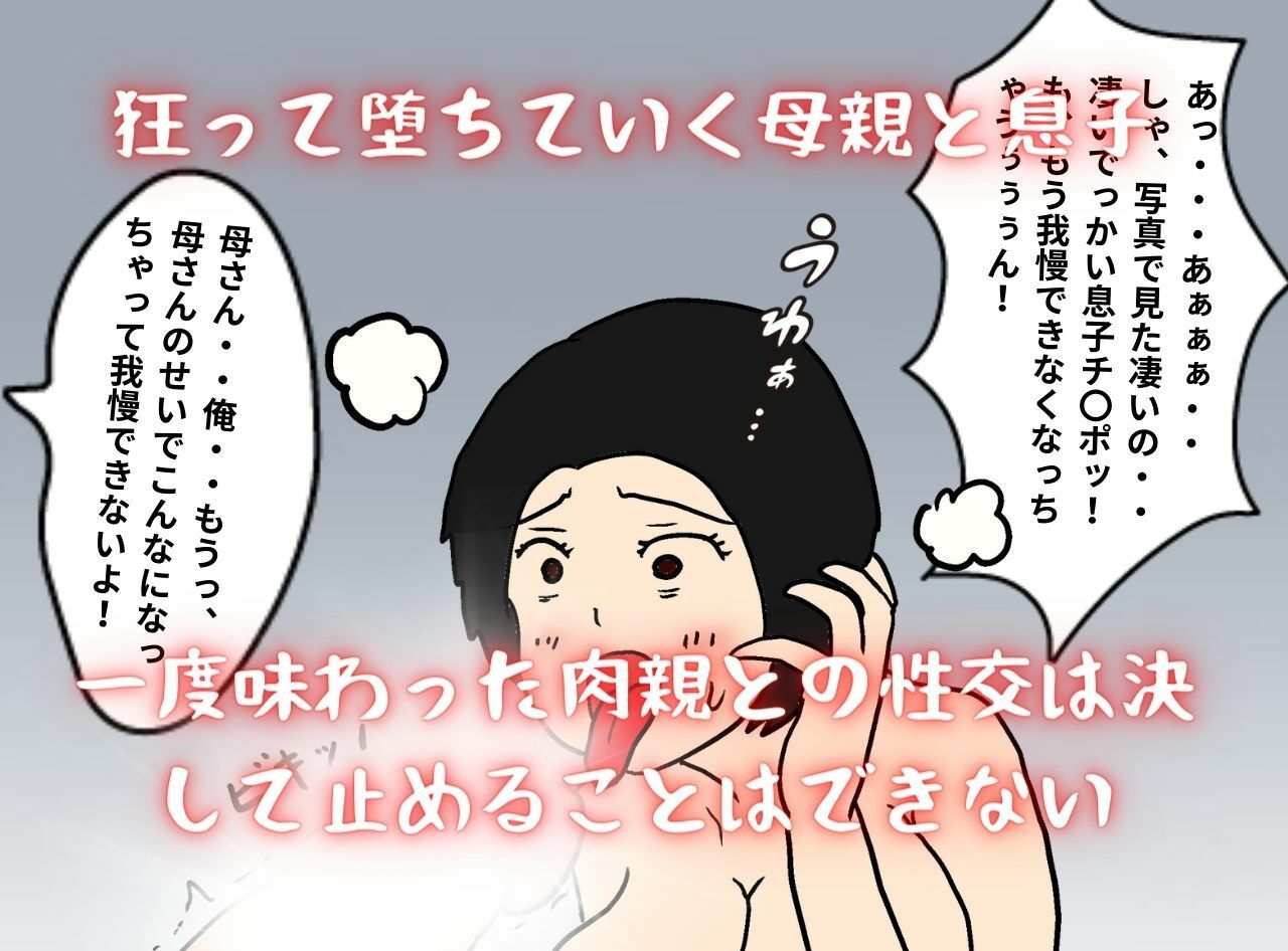 私が堕ちた母子相姦「ネットで出逢った相手は実の息子」 サンプル7ページ目