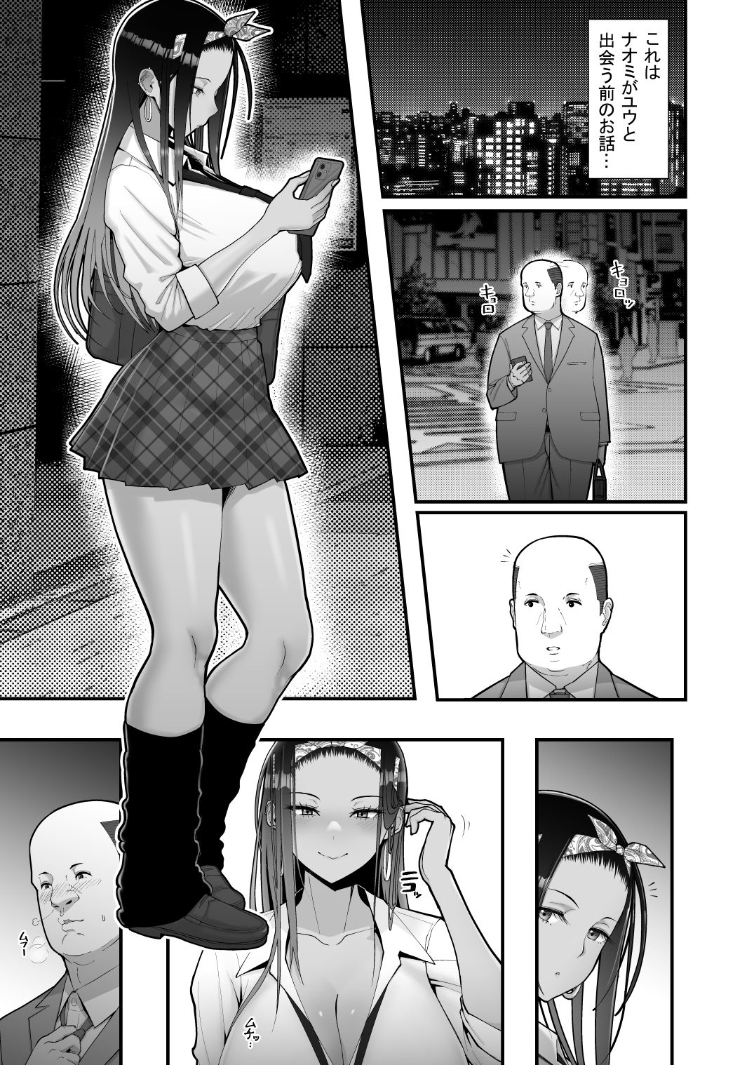 オタクに優しいギャルとイチャラブする話0前日譚 サンプル1ページ目