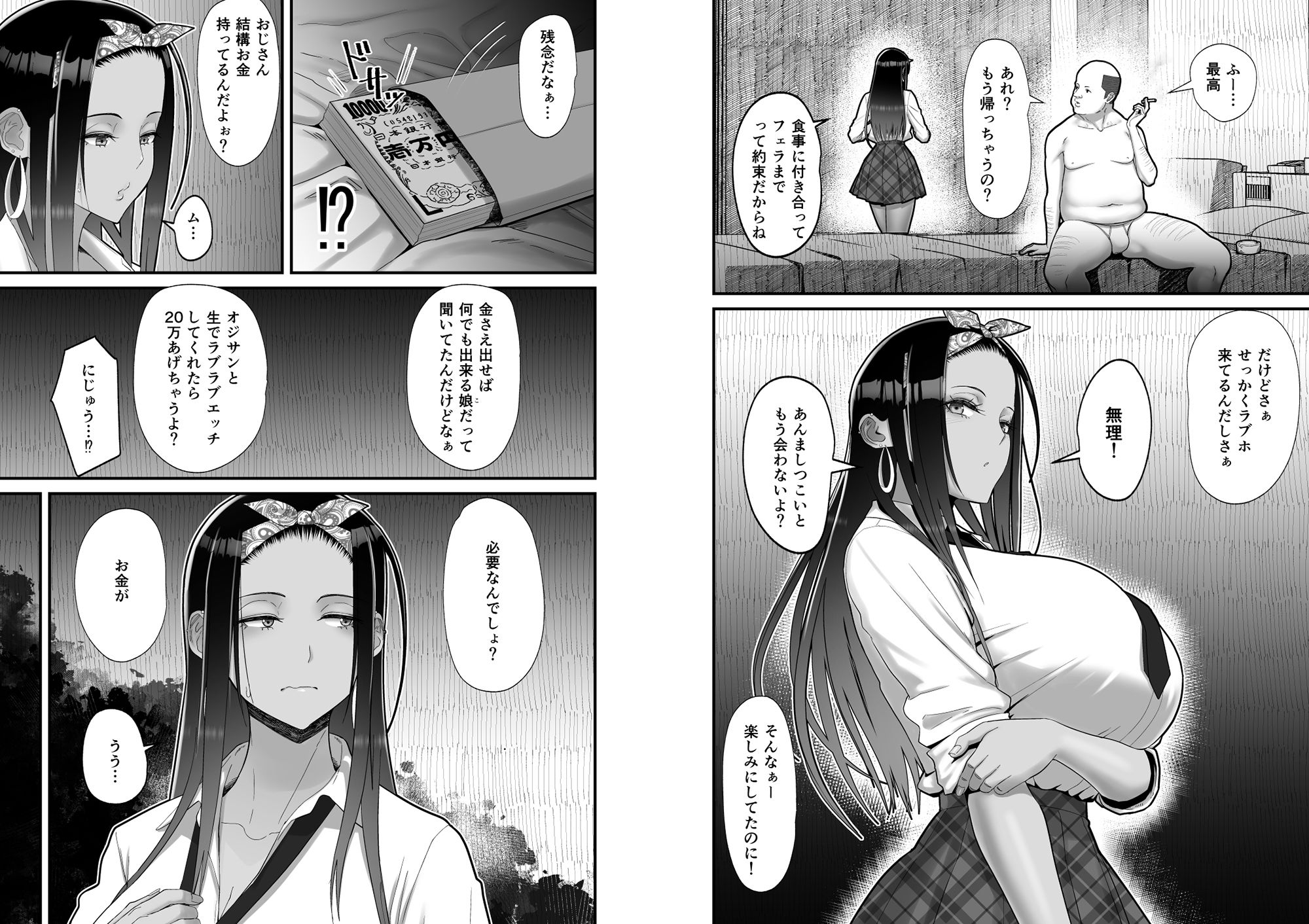 オタクに優しいギャルとイチャラブする話0前日譚 サンプル4ページ目