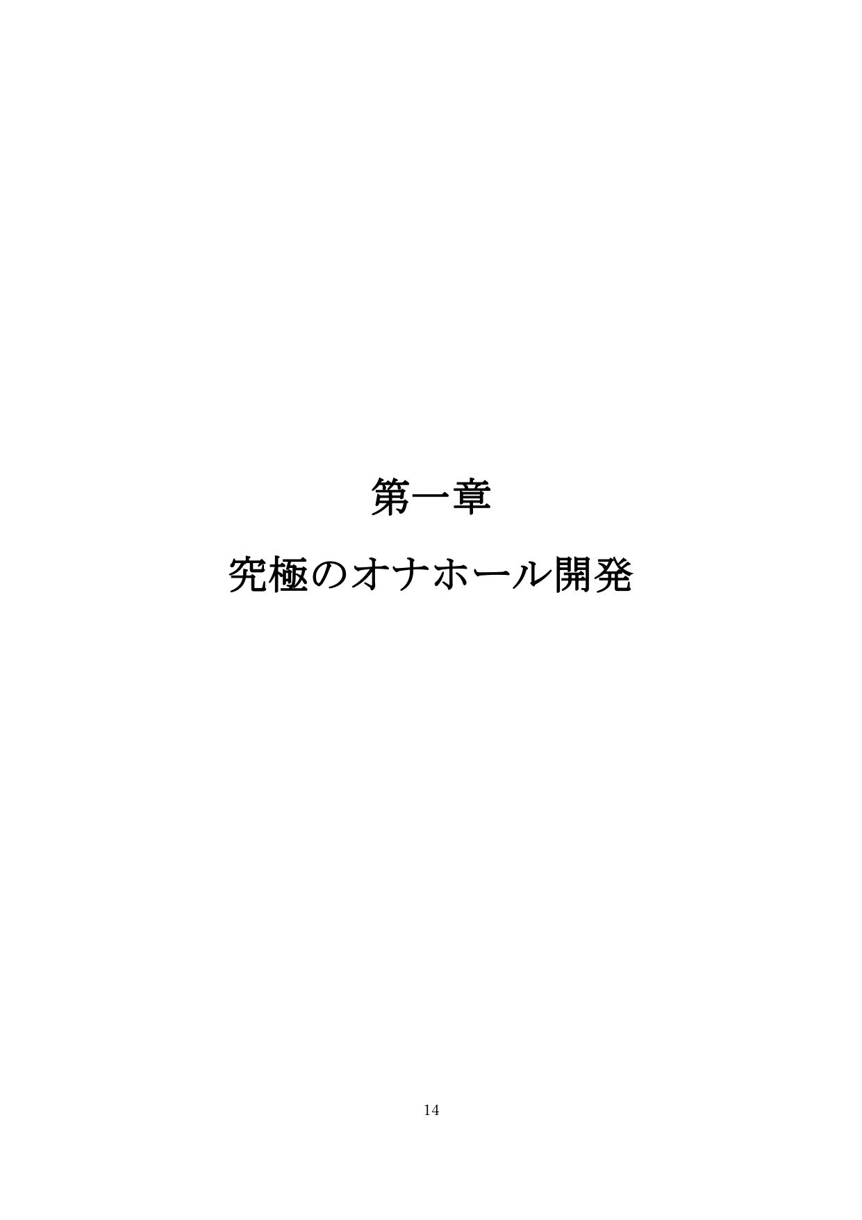 【裏アカ女子が堕ちるフェイクドキュメンタリー】わんこさんがリアルオナホールになった日1（プロローグ・第一章） サンプル4ページ目
