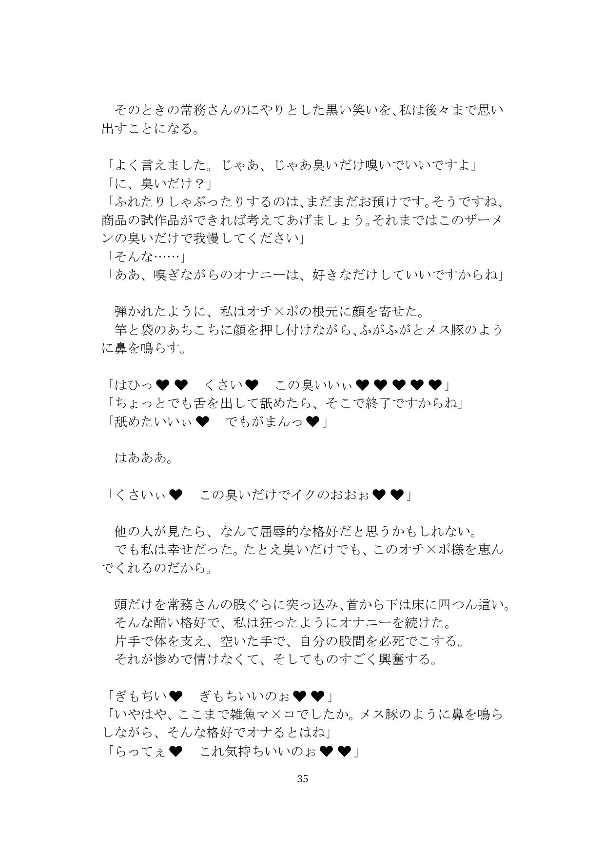 【裏アカ女子が堕ちるフェイクドキュメンタリー】わんこさんがリアルオナホールになった日1（プロローグ・第一章） サンプル6ページ目