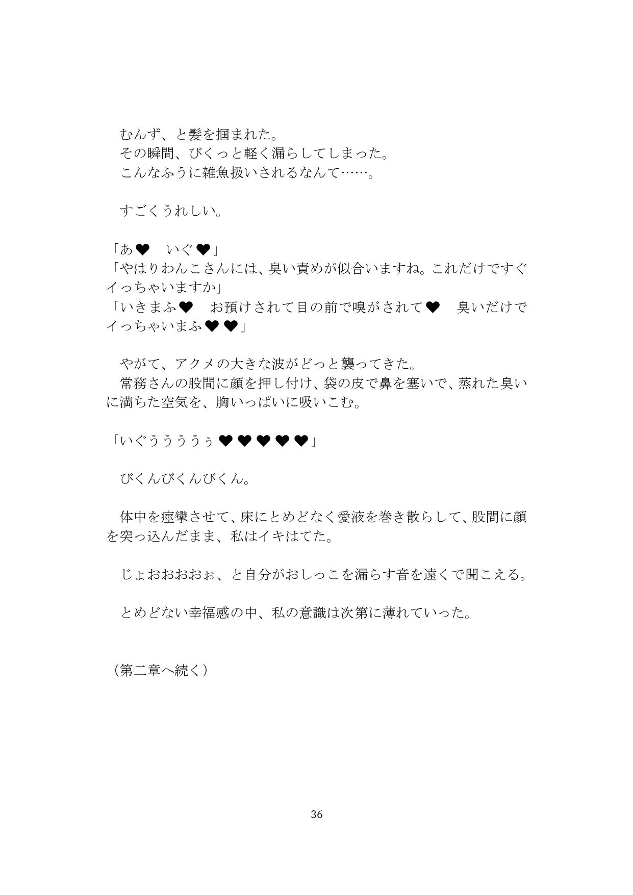 【裏アカ女子が堕ちるフェイクドキュメンタリー】わんこさんがリアルオナホールになった日1（プロローグ・第一章） サンプル7ページ目
