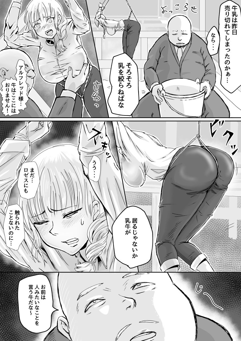 【おっぱいいじめ】僕の大事な婚約者が立派な牛になりました。 サンプル3ページ目