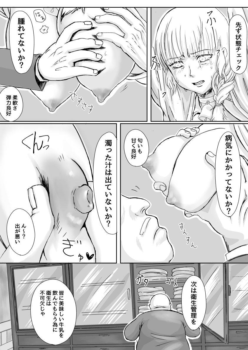 【おっぱいいじめ】僕の大事な婚約者が立派な牛になりました。 サンプル4ページ目