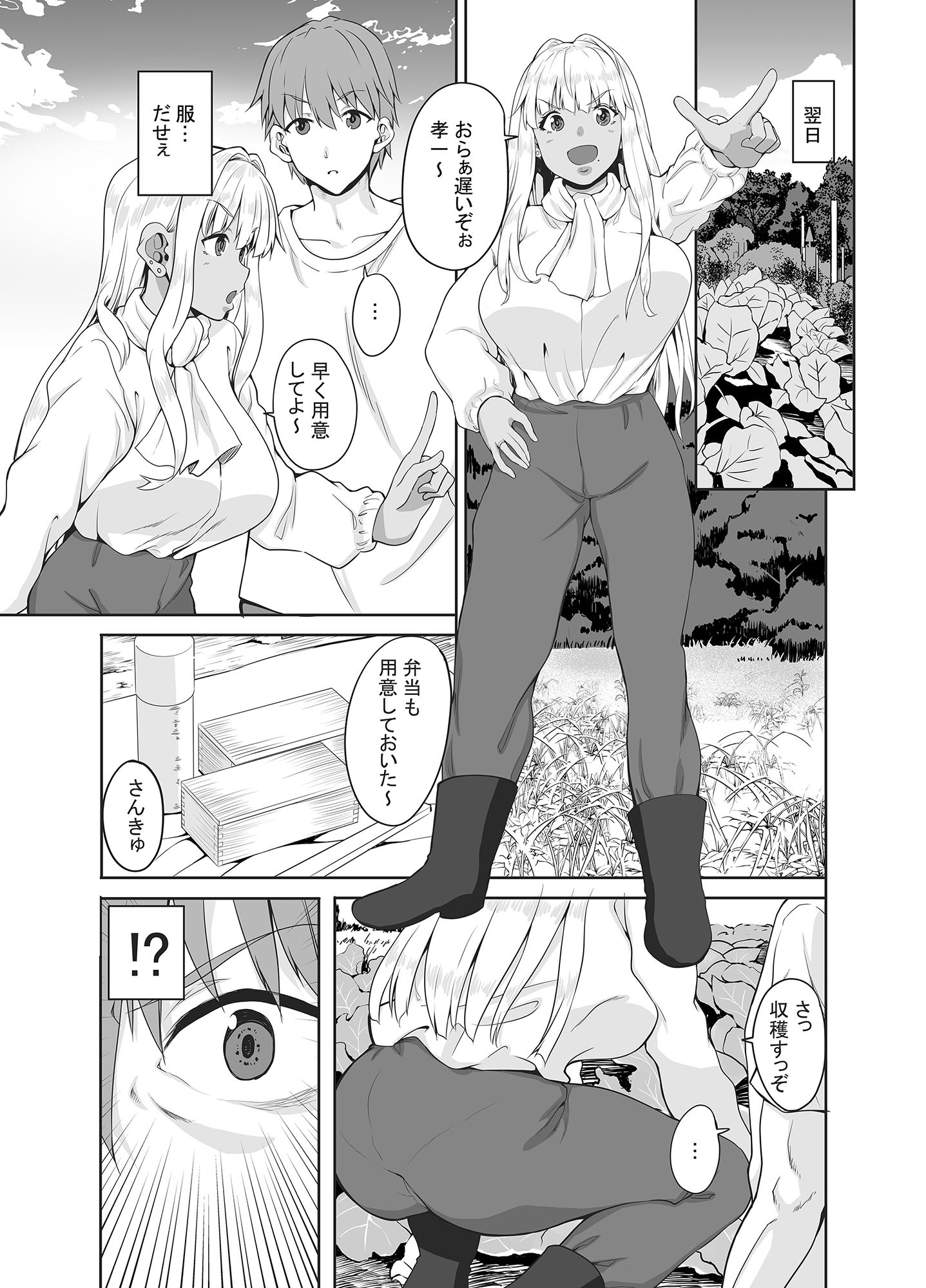 続 田舎の黒ギャルJKと結婚しました サンプル4ページ目