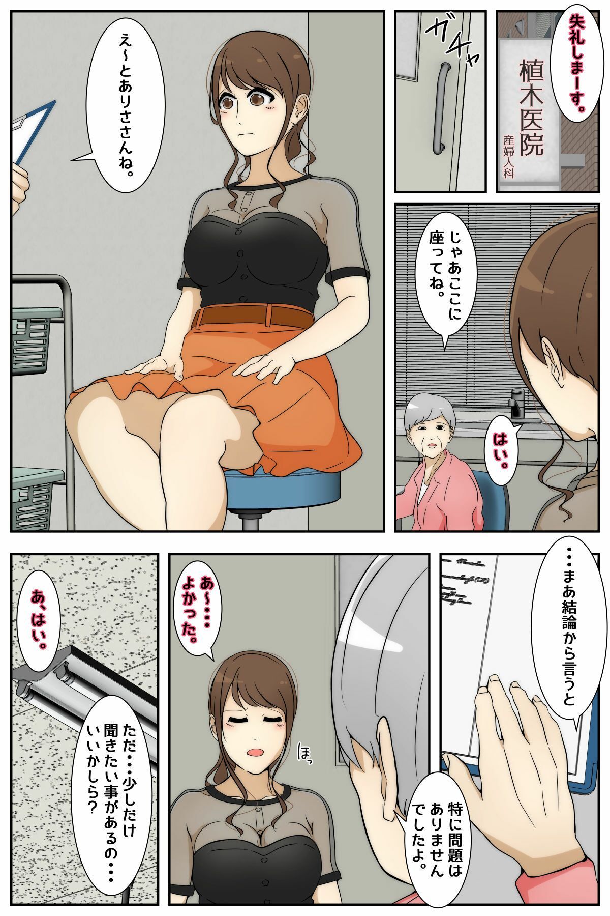 産婦人科で悪徳医師に好き放題治療される人妻 前編 サンプル1ページ目