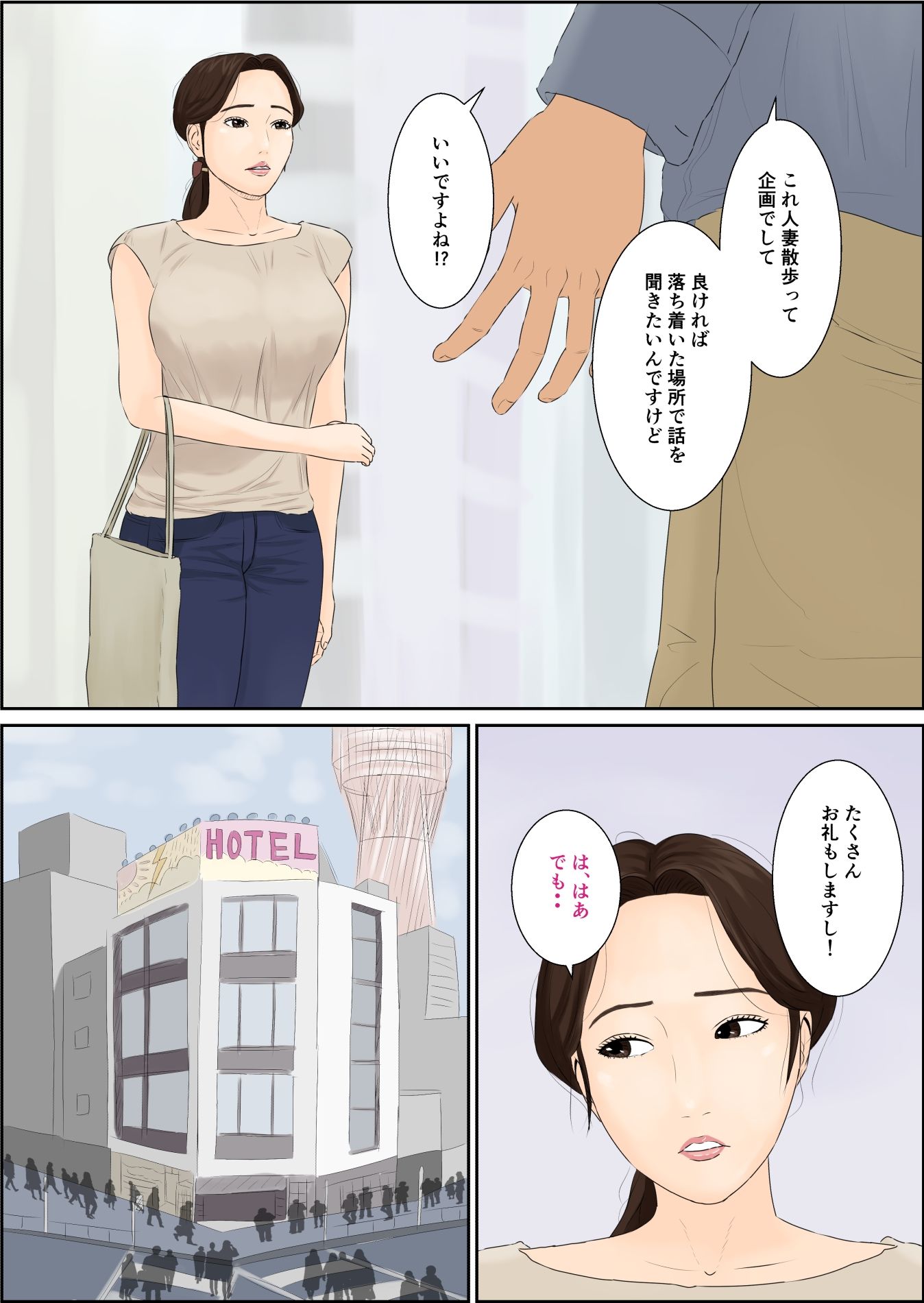 人妻ナンパ ブタ堕ち サンプル4ページ目