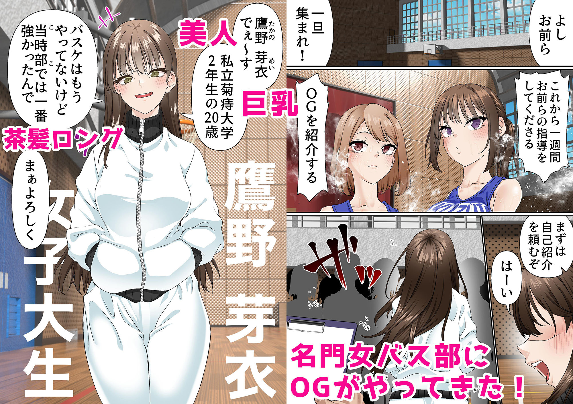 寝取られ女バス部 case:4 傲慢OG サンプル1ページ目