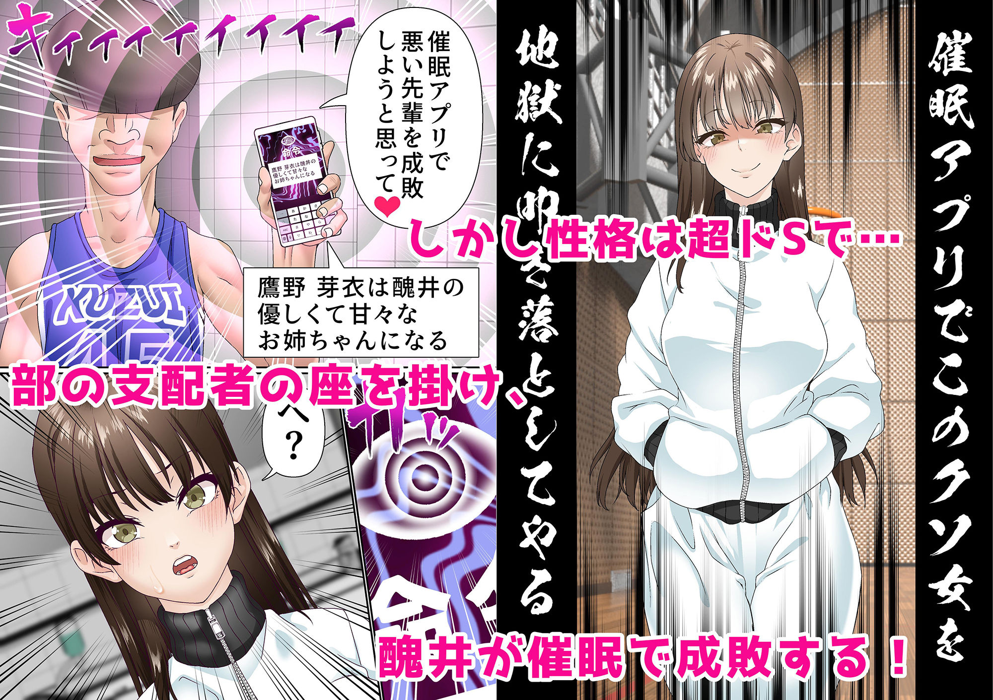 寝取られ女バス部 case:4 傲慢OG サンプル2ページ目