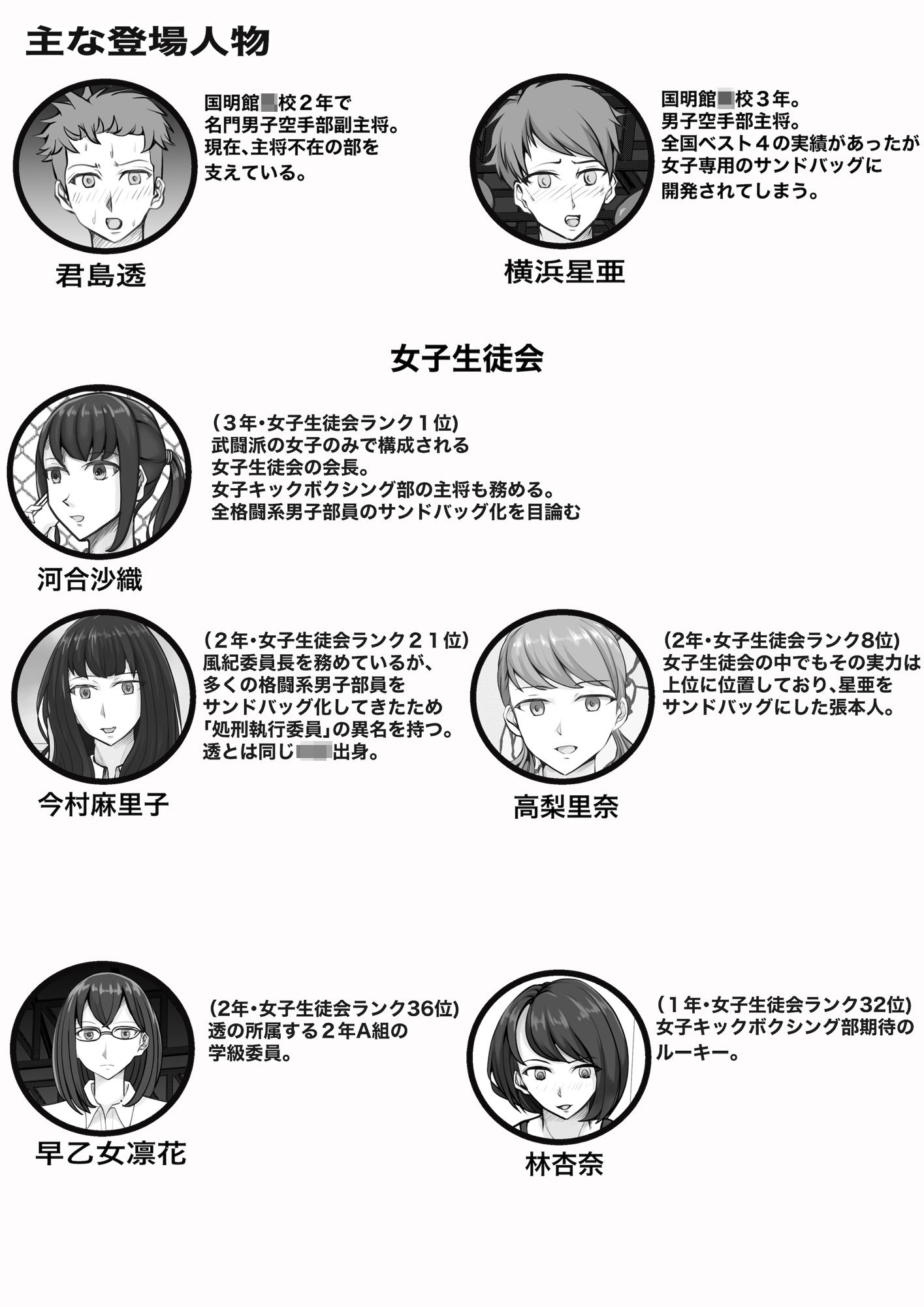 新・女子生徒会との闘い サンプル1ページ目