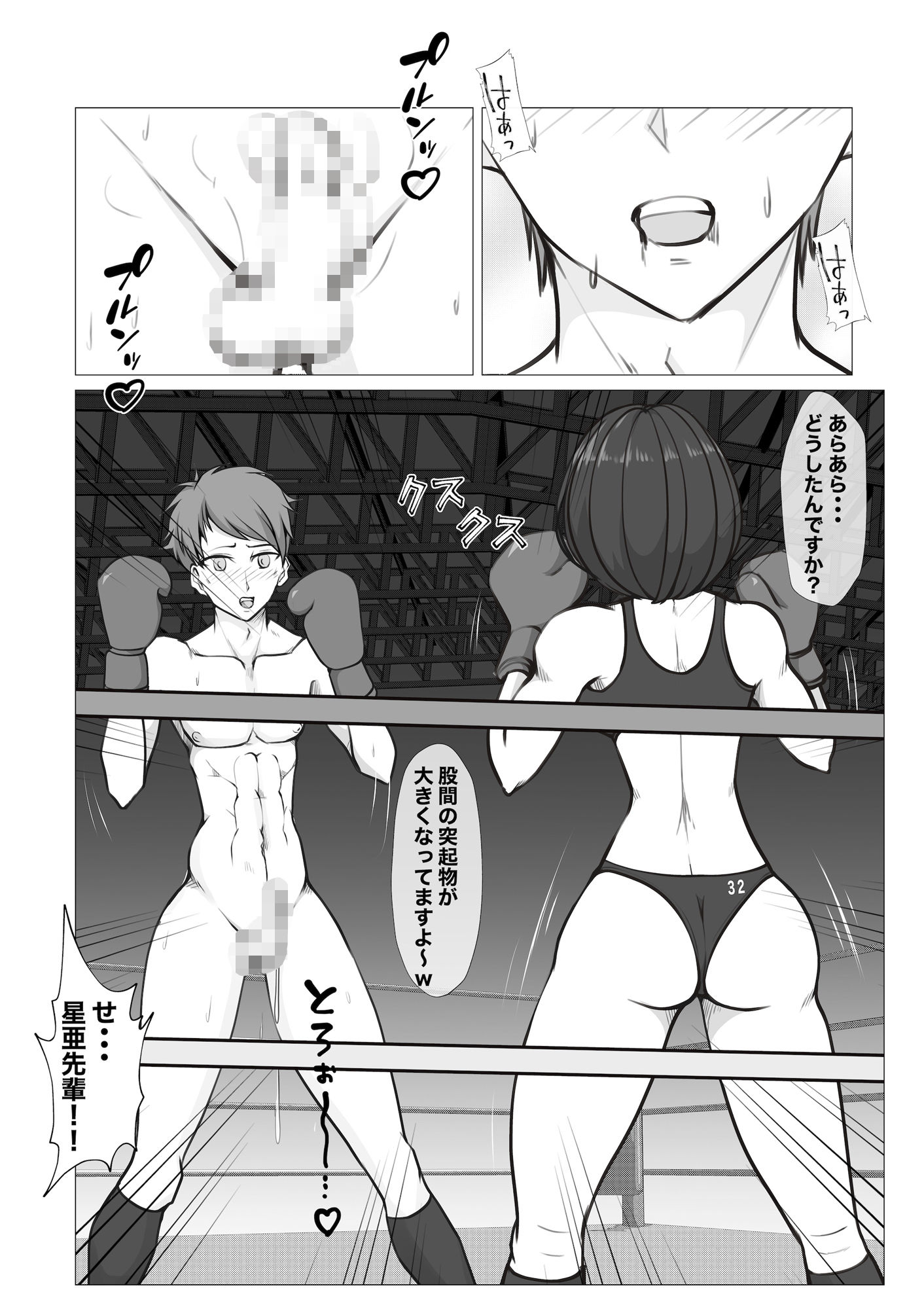 新・女子生徒会との闘い サンプル3ページ目