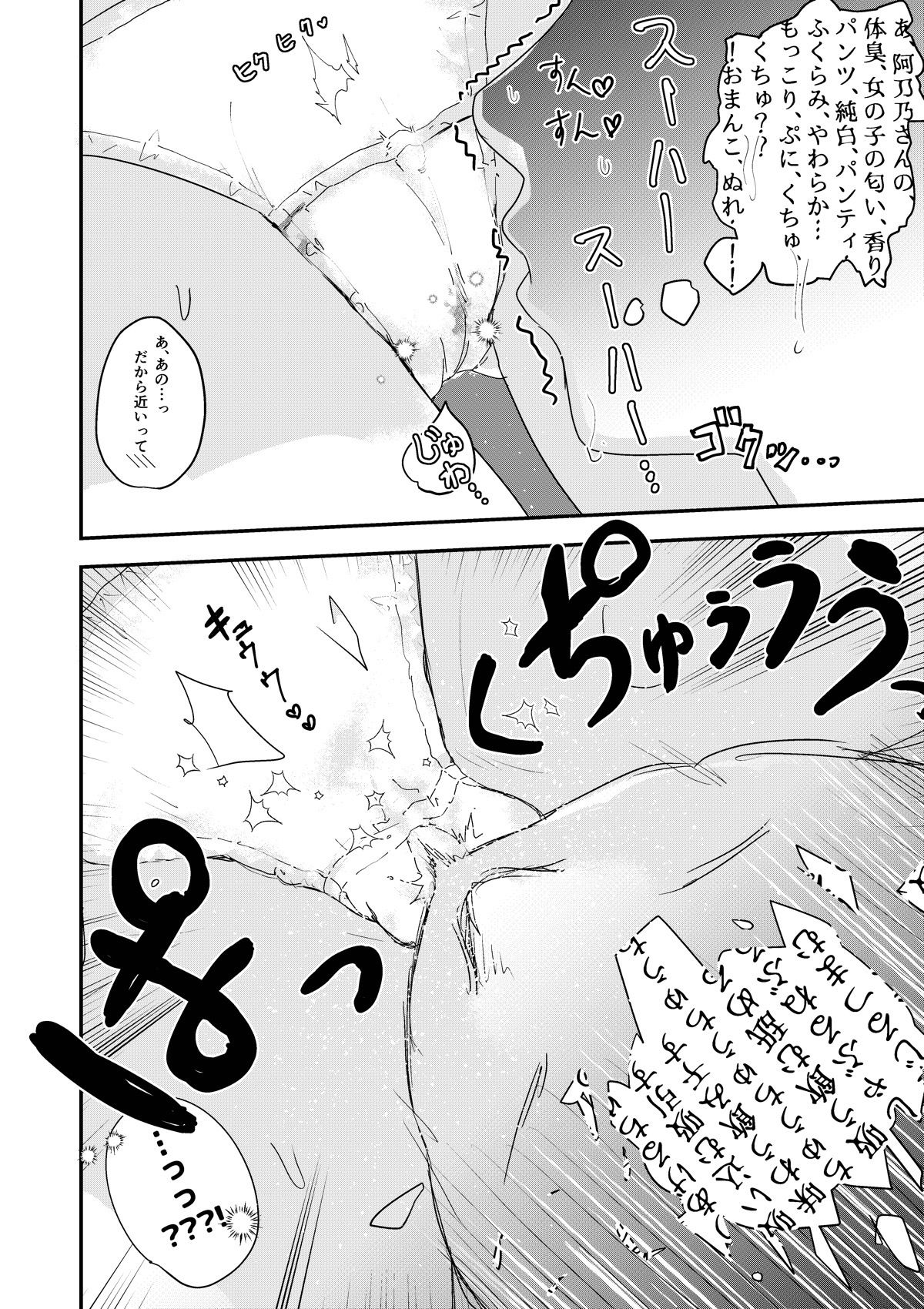 舌長ちゃんがパンツ見せてくれたので、ついむしゃぶりついたらオシオキされた話 サンプル6ページ目