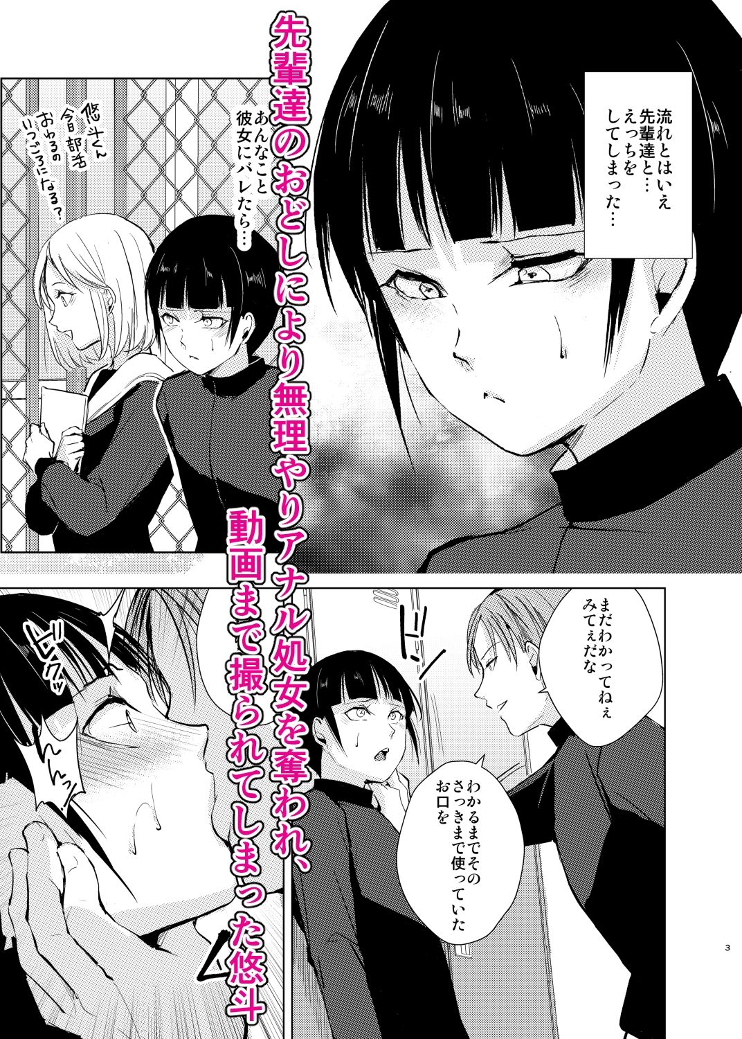 弓道男子2×寝取られ調教 部活の先輩にメス堕ちさせられ彼女に隠れて羞恥調教されました サンプル1ページ目