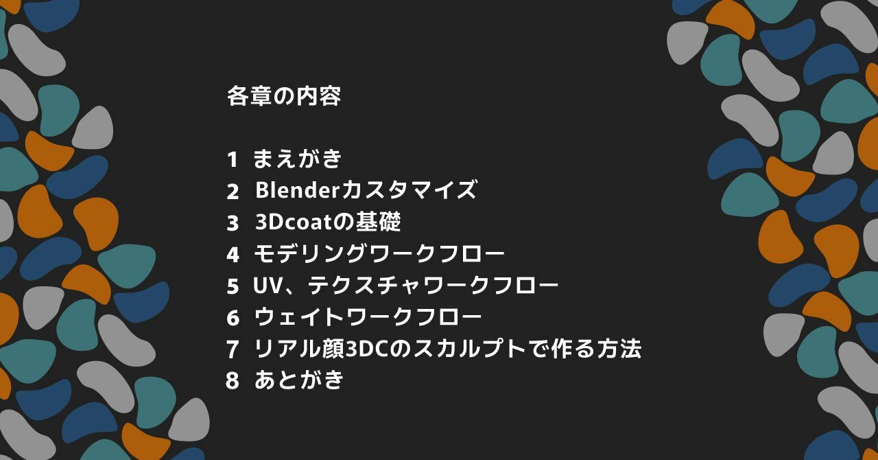 Blenderと3dcoatの本 21世紀のワークフロー PDF版 サンプル2ページ目