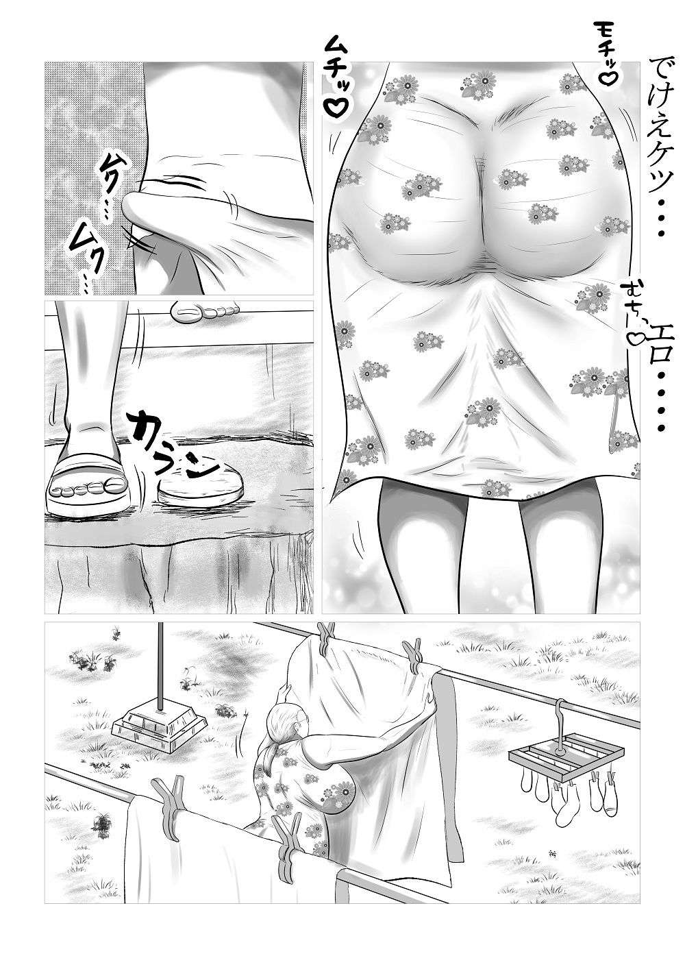 今年の夏もおばあちゃん家にぼくはイク！ 2 サンプル8ページ目