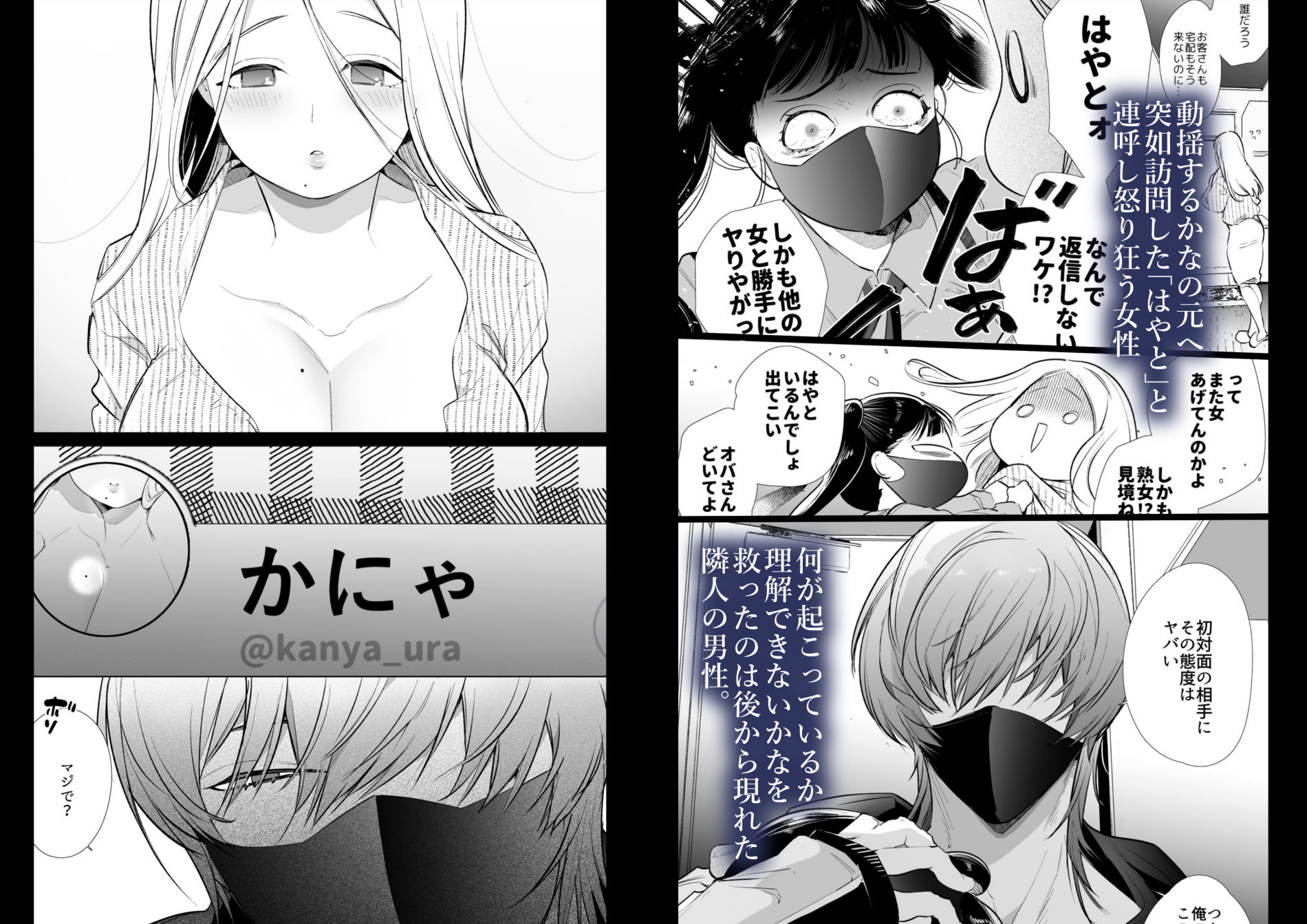 かなさんNTR サンプル3ページ目