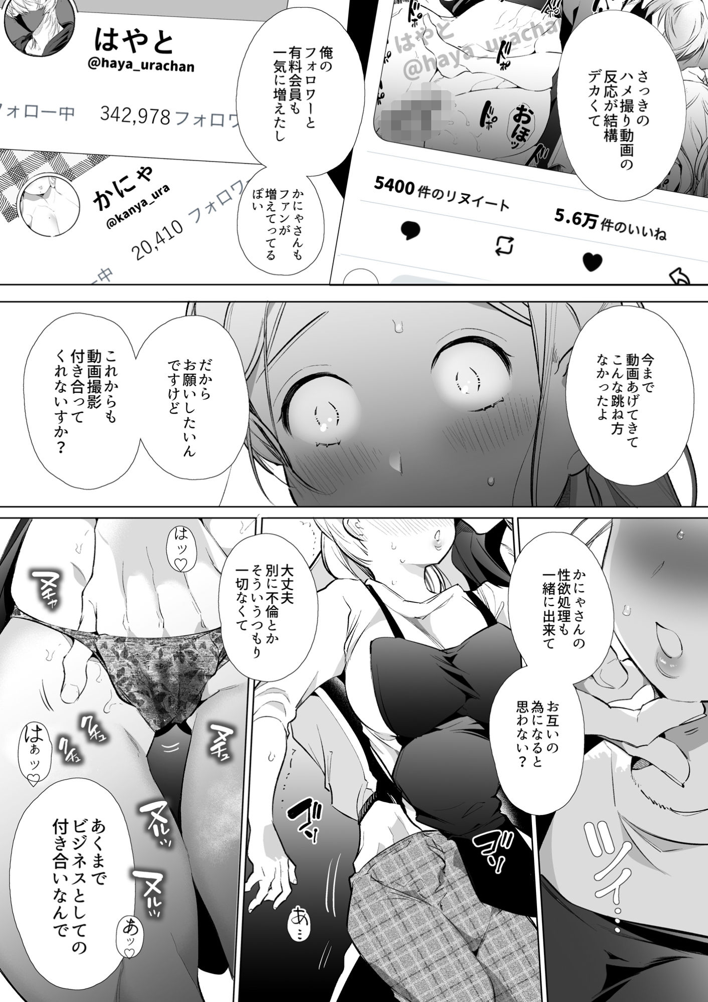 かなさんNTR サンプル8ページ目