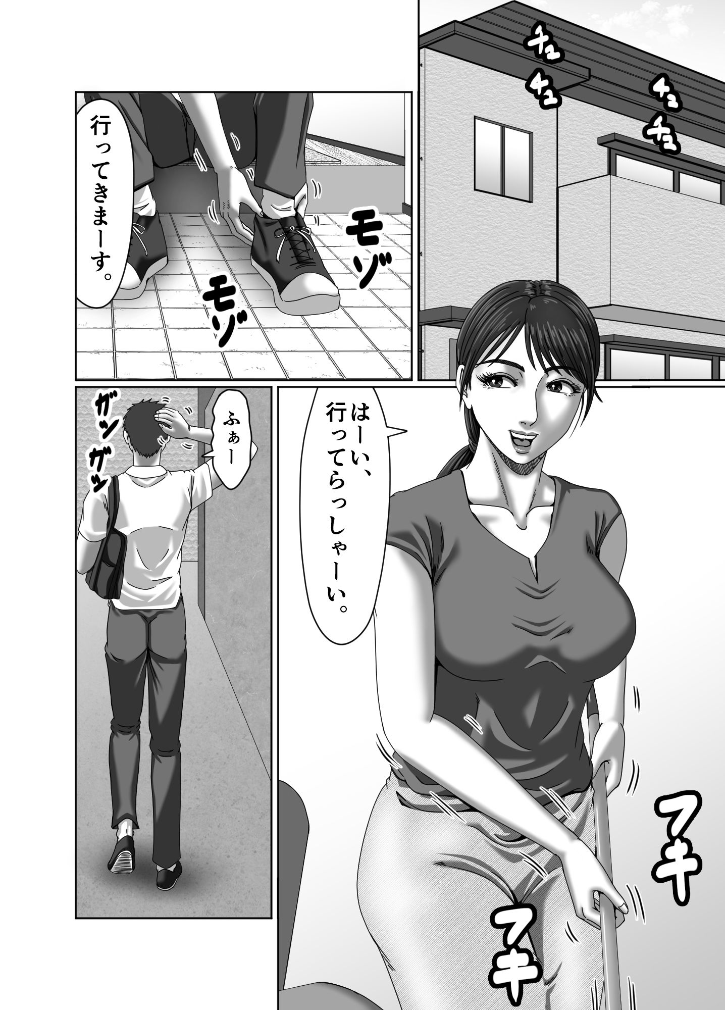 クラスメイトの母親を性玩具にして弄ぶ2 サンプル1ページ目