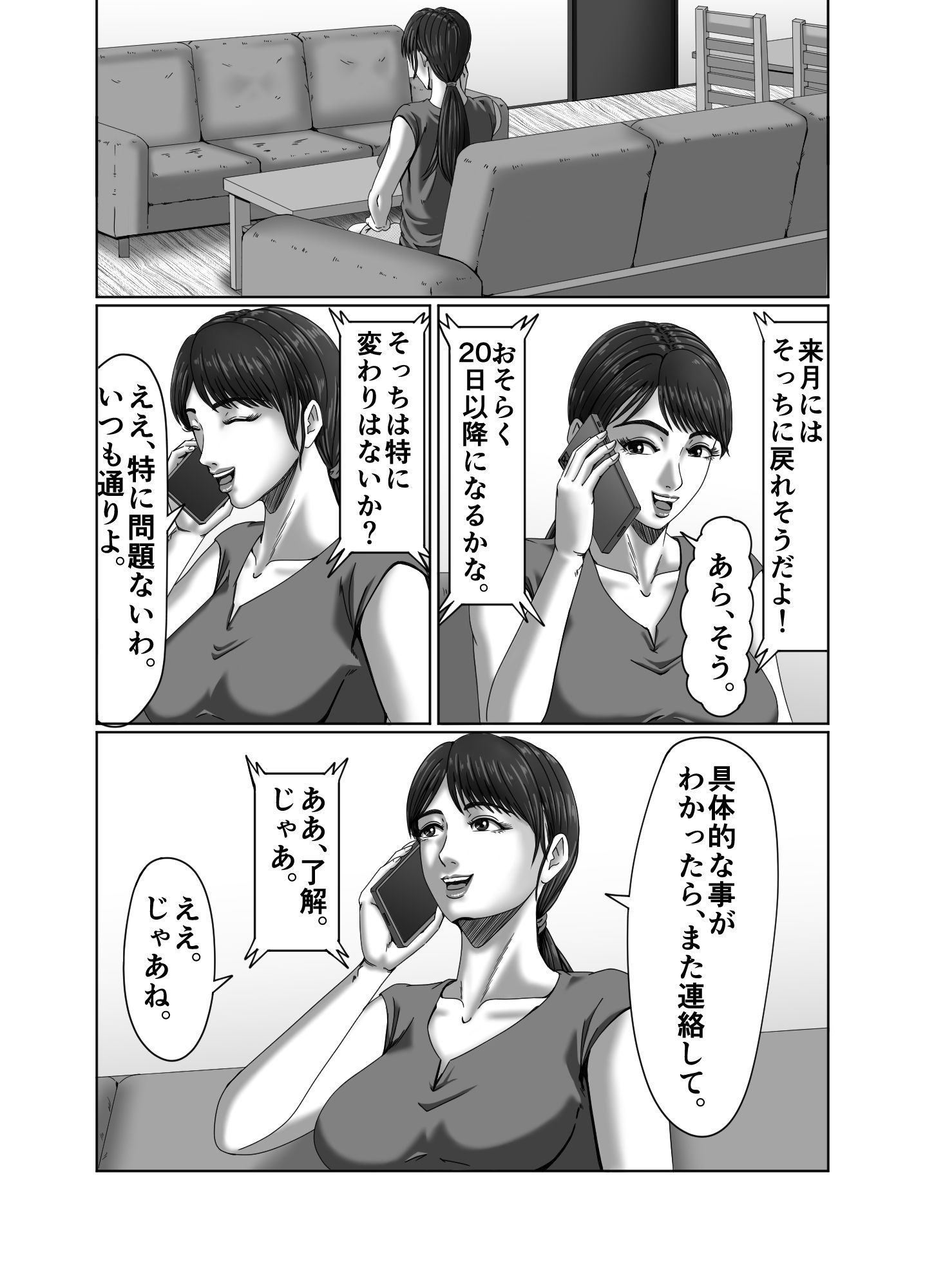 クラスメイトの母親を性玩具にして弄ぶ2 サンプル2ページ目