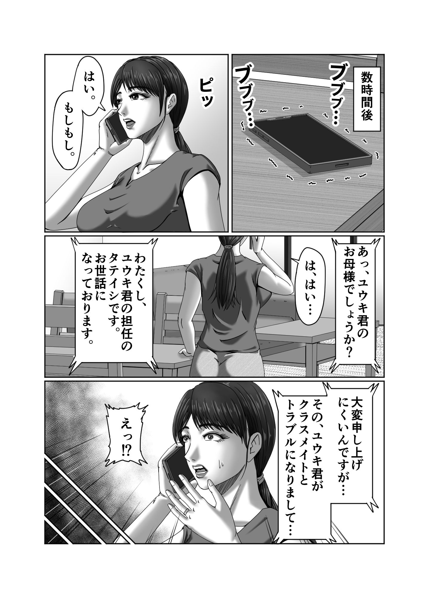 クラスメイトの母親を性玩具にして弄ぶ2 サンプル3ページ目