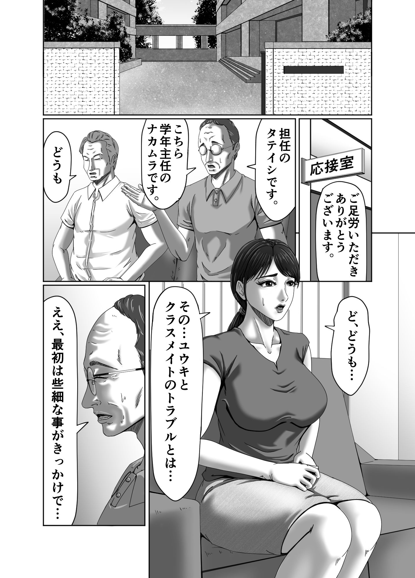 クラスメイトの母親を性玩具にして弄ぶ2 サンプル4ページ目