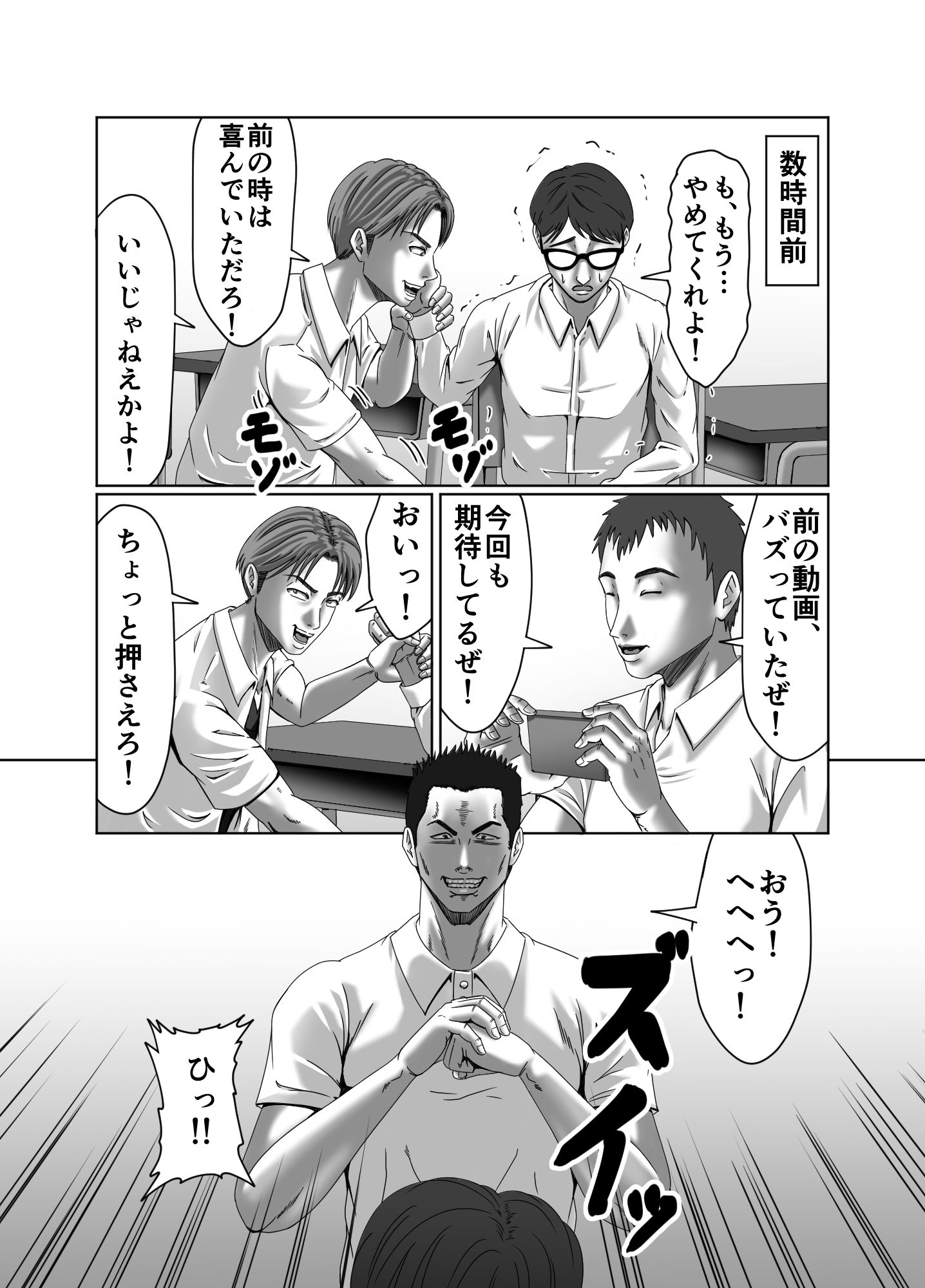 クラスメイトの母親を性玩具にして弄ぶ2 サンプル5ページ目