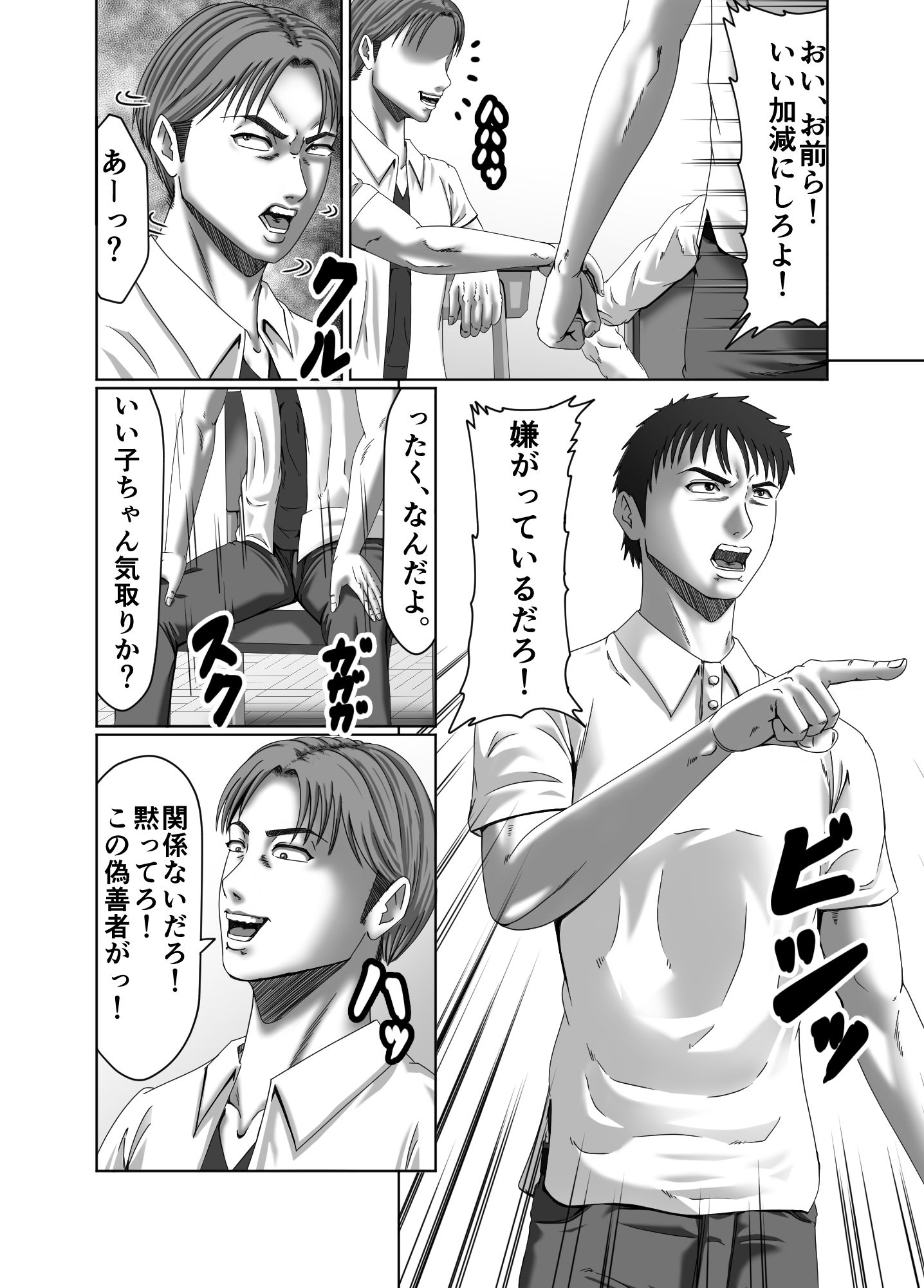 クラスメイトの母親を性玩具にして弄ぶ2 サンプル6ページ目