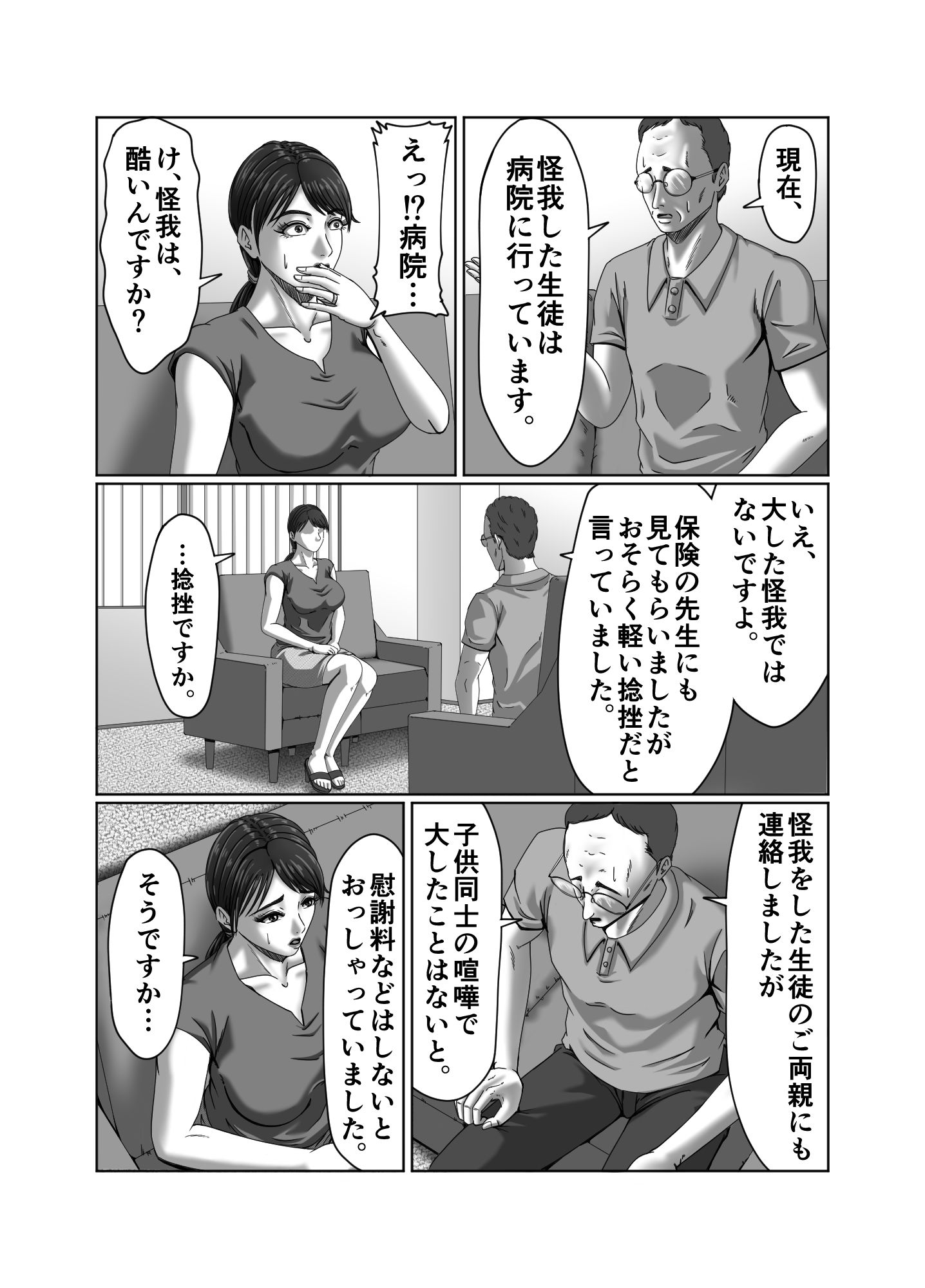 クラスメイトの母親を性玩具にして弄ぶ2 サンプル9ページ目