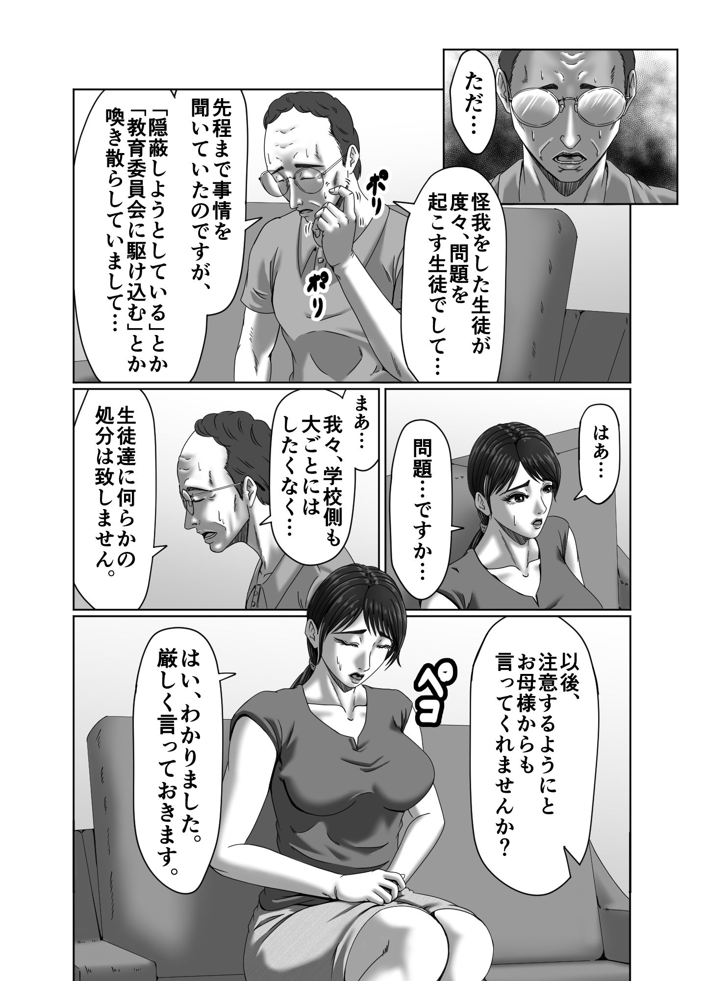 クラスメイトの母親を性玩具にして弄ぶ2 サンプル10ページ目