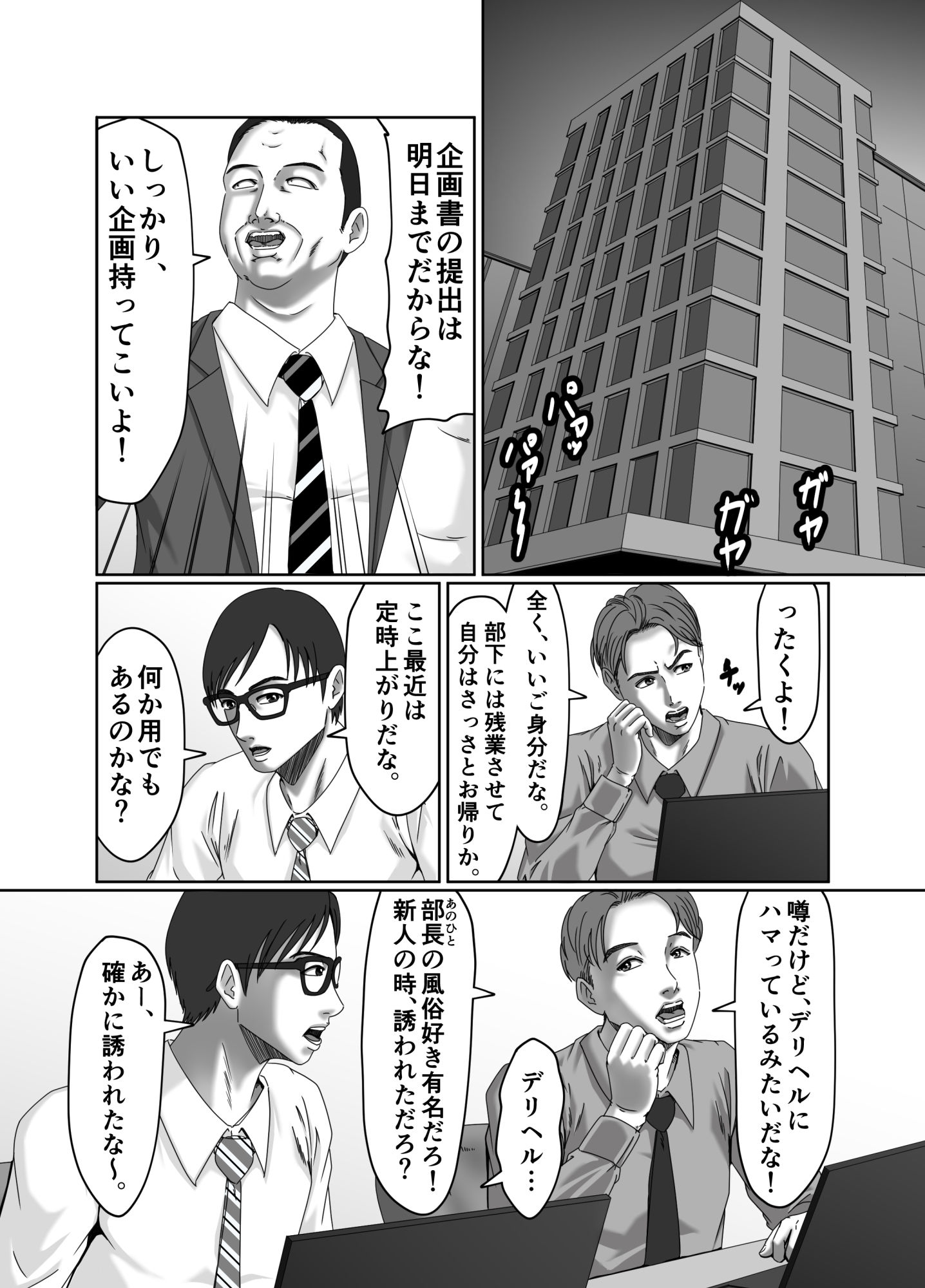 夫は知らない… 妻の淫顔（かお） サンプル1ページ目