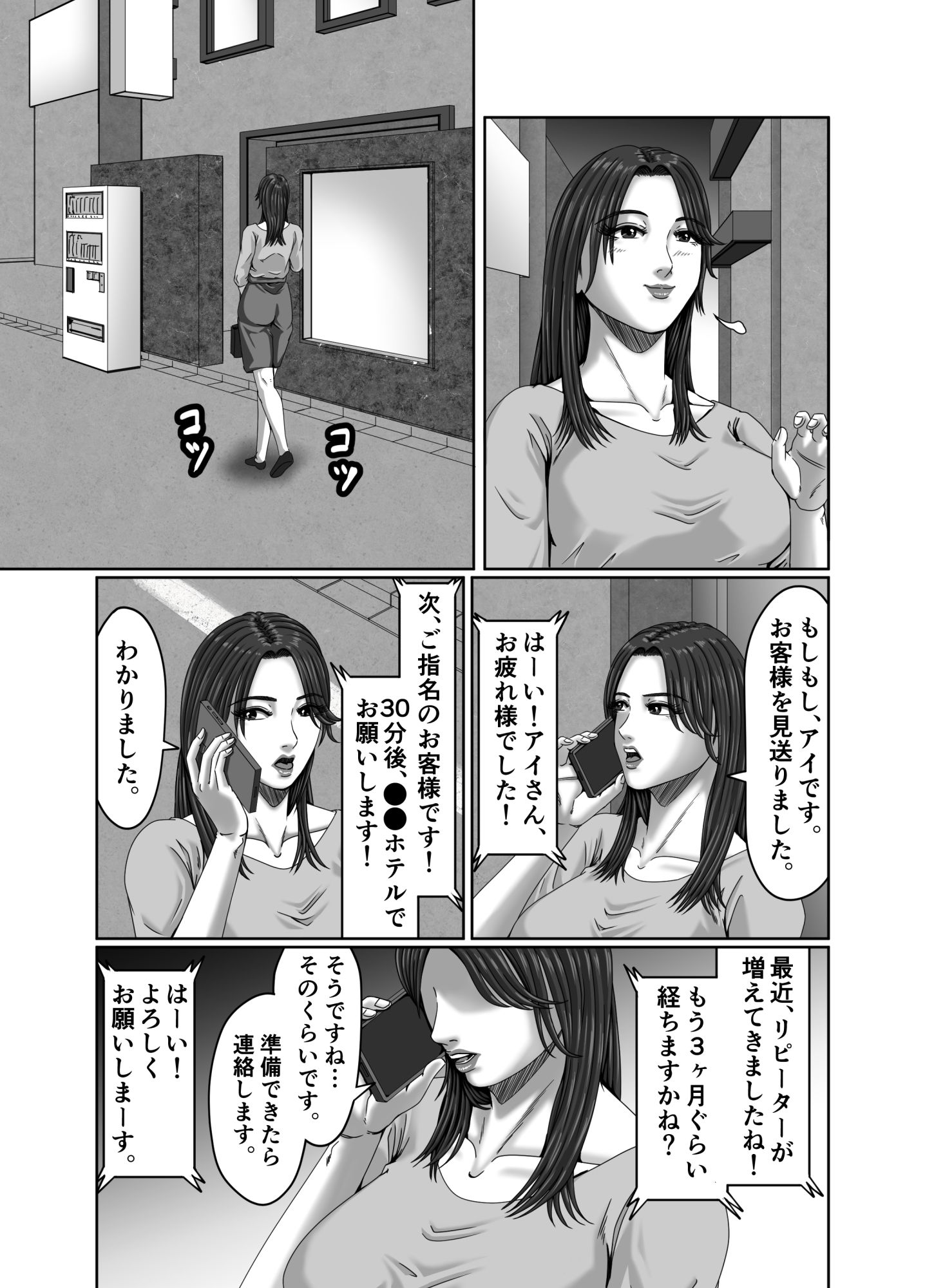 夫は知らない… 妻の淫顔（かお） サンプル5ページ目