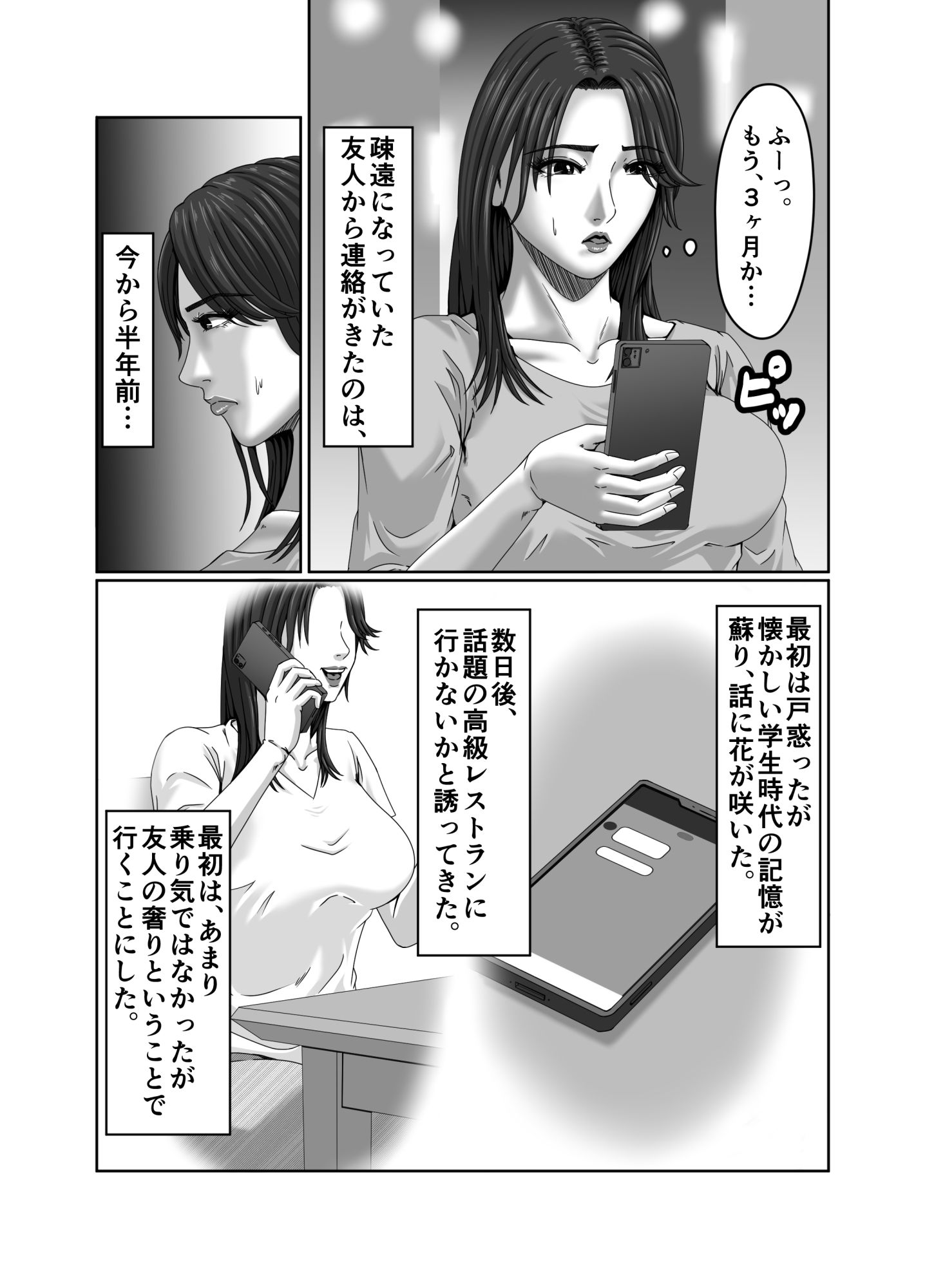 夫は知らない… 妻の淫顔（かお） サンプル6ページ目