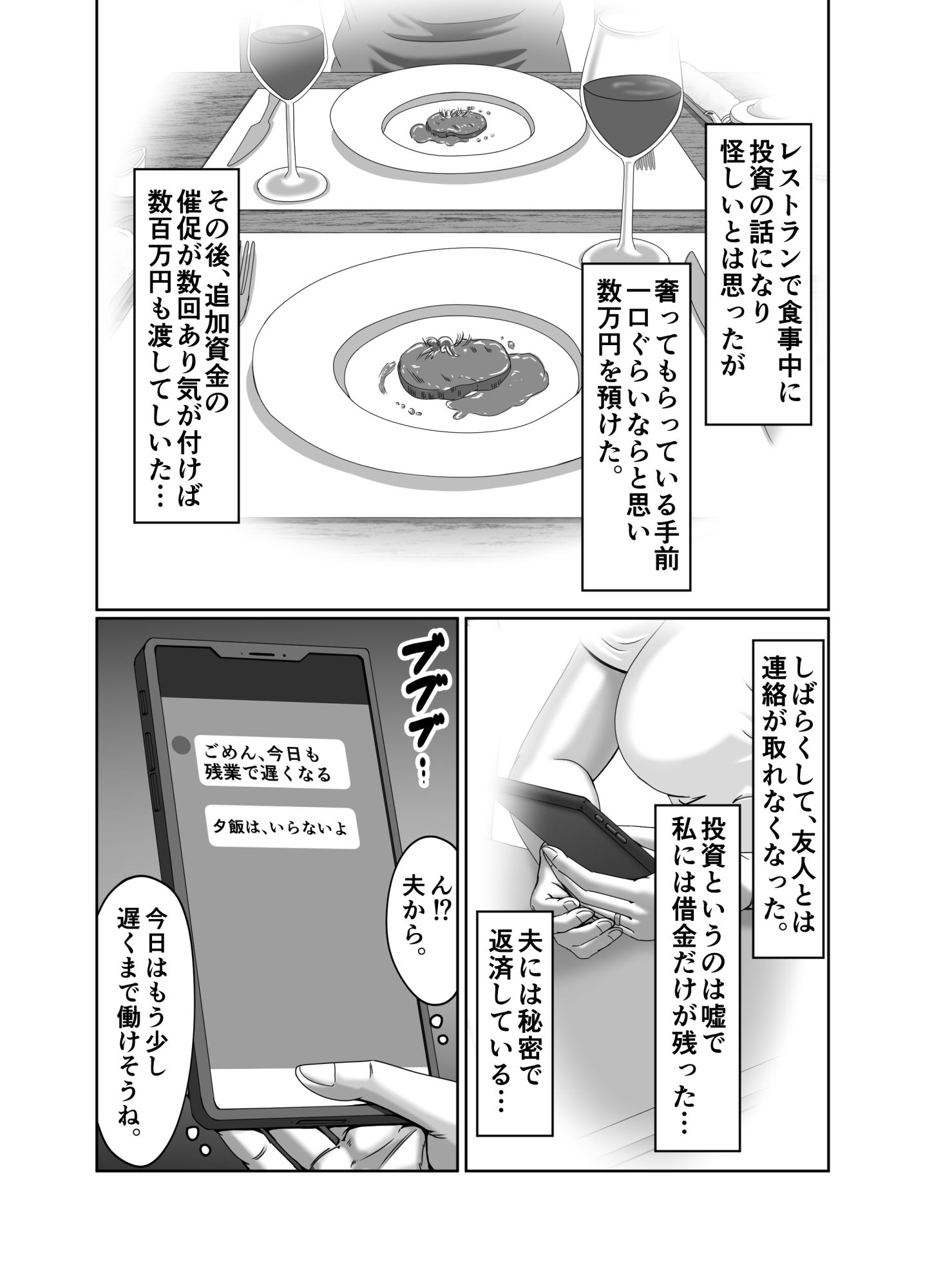 夫は知らない… 妻の淫顔（かお） サンプル7ページ目