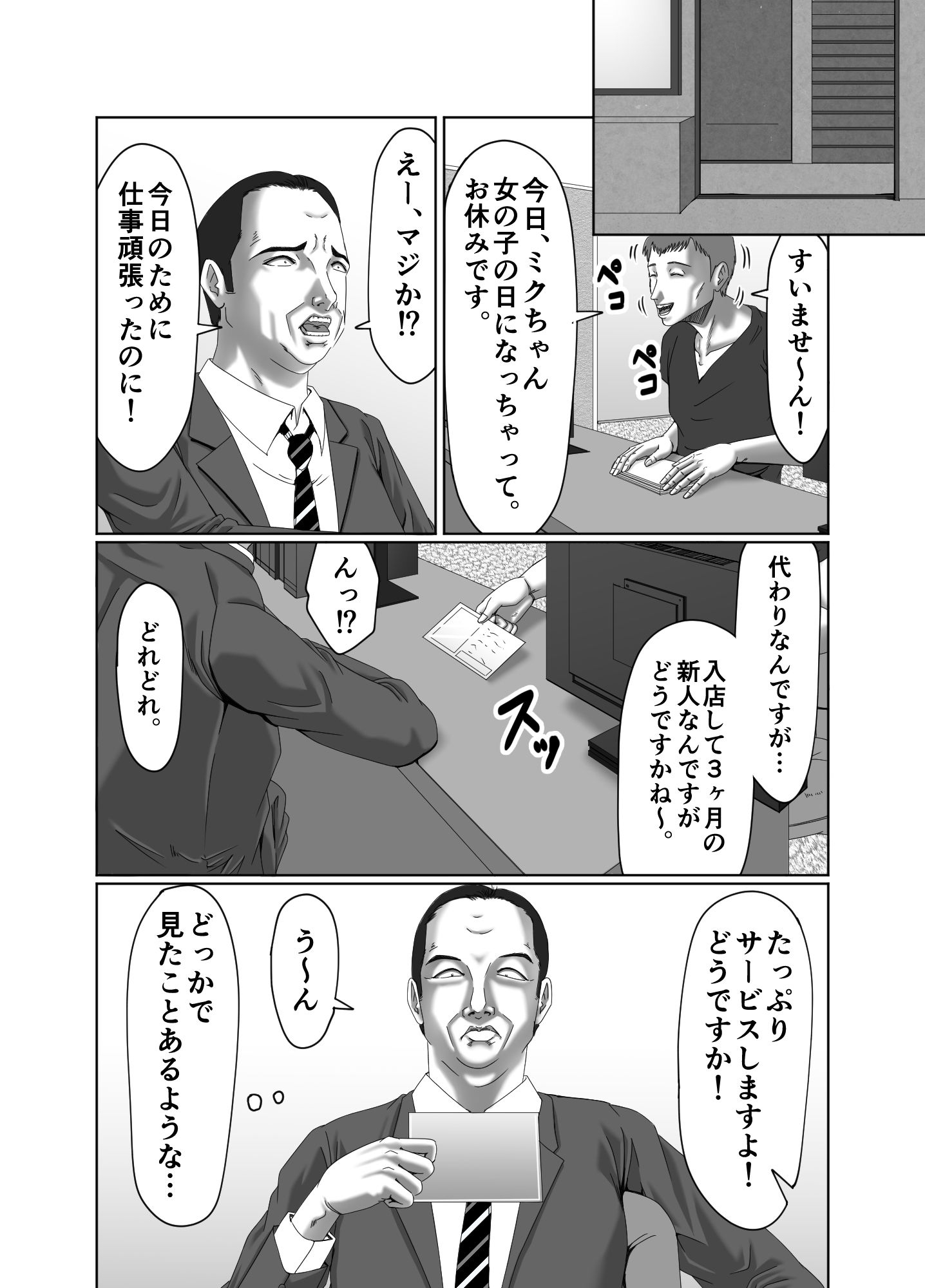 夫は知らない… 妻の淫顔（かお） サンプル8ページ目