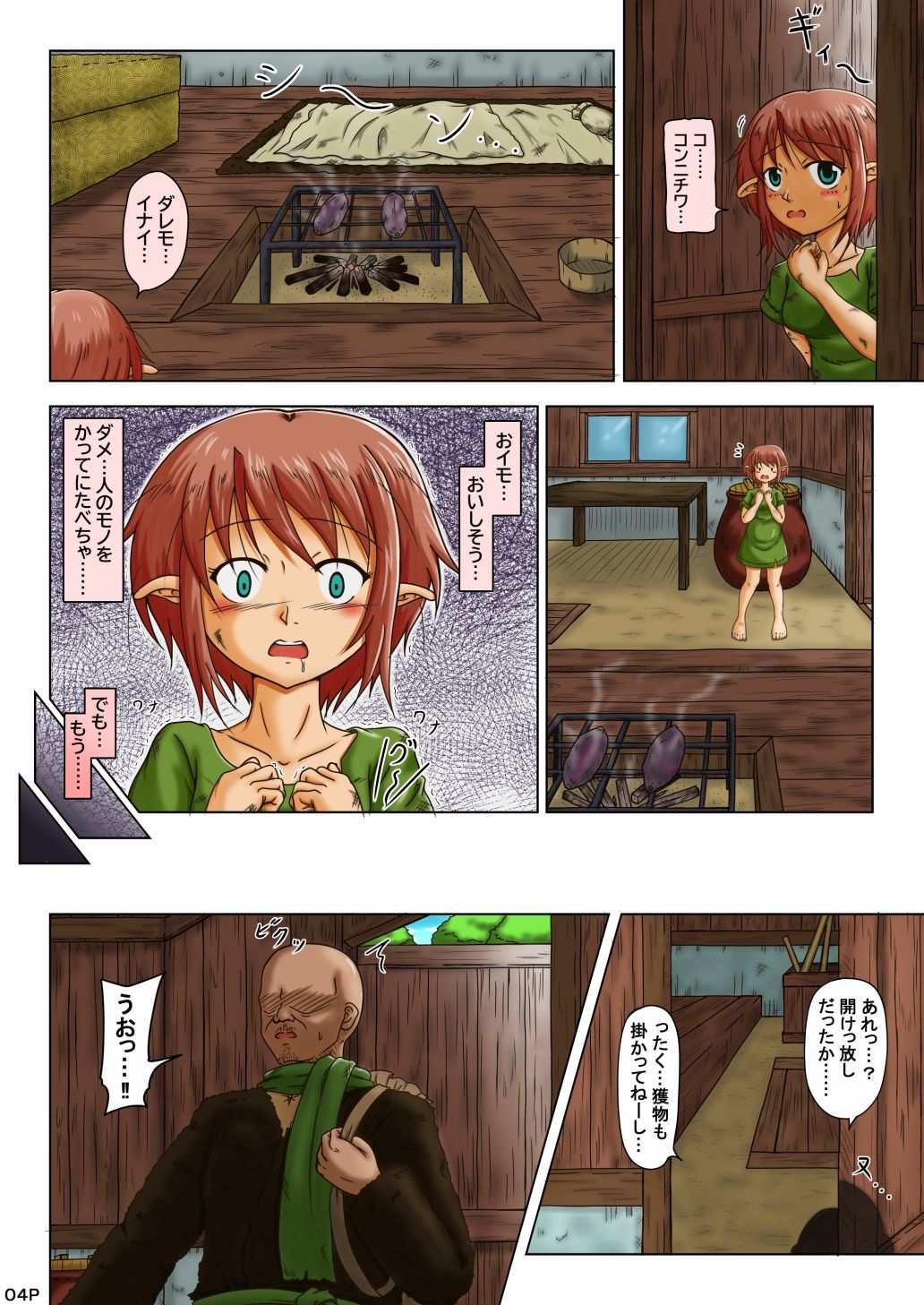 ゆるエル サンプル2ページ目