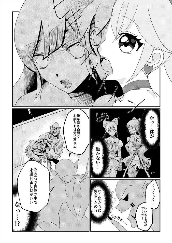 【石化漫画】魔法少女 石像化 サンプル2ページ目