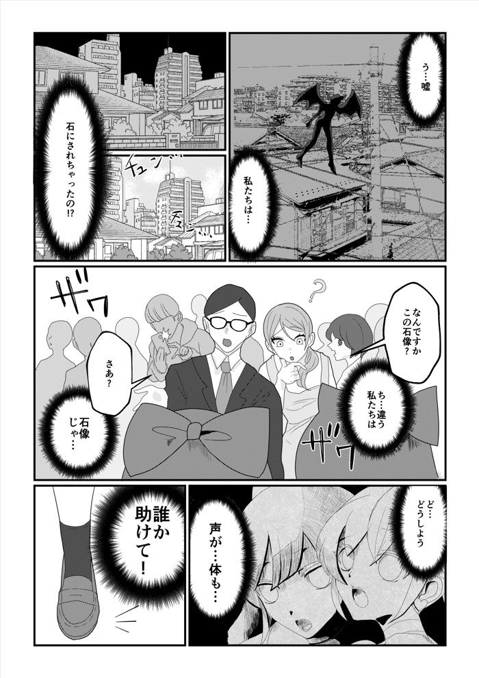 【石化漫画】魔法少女 石像化 サンプル3ページ目