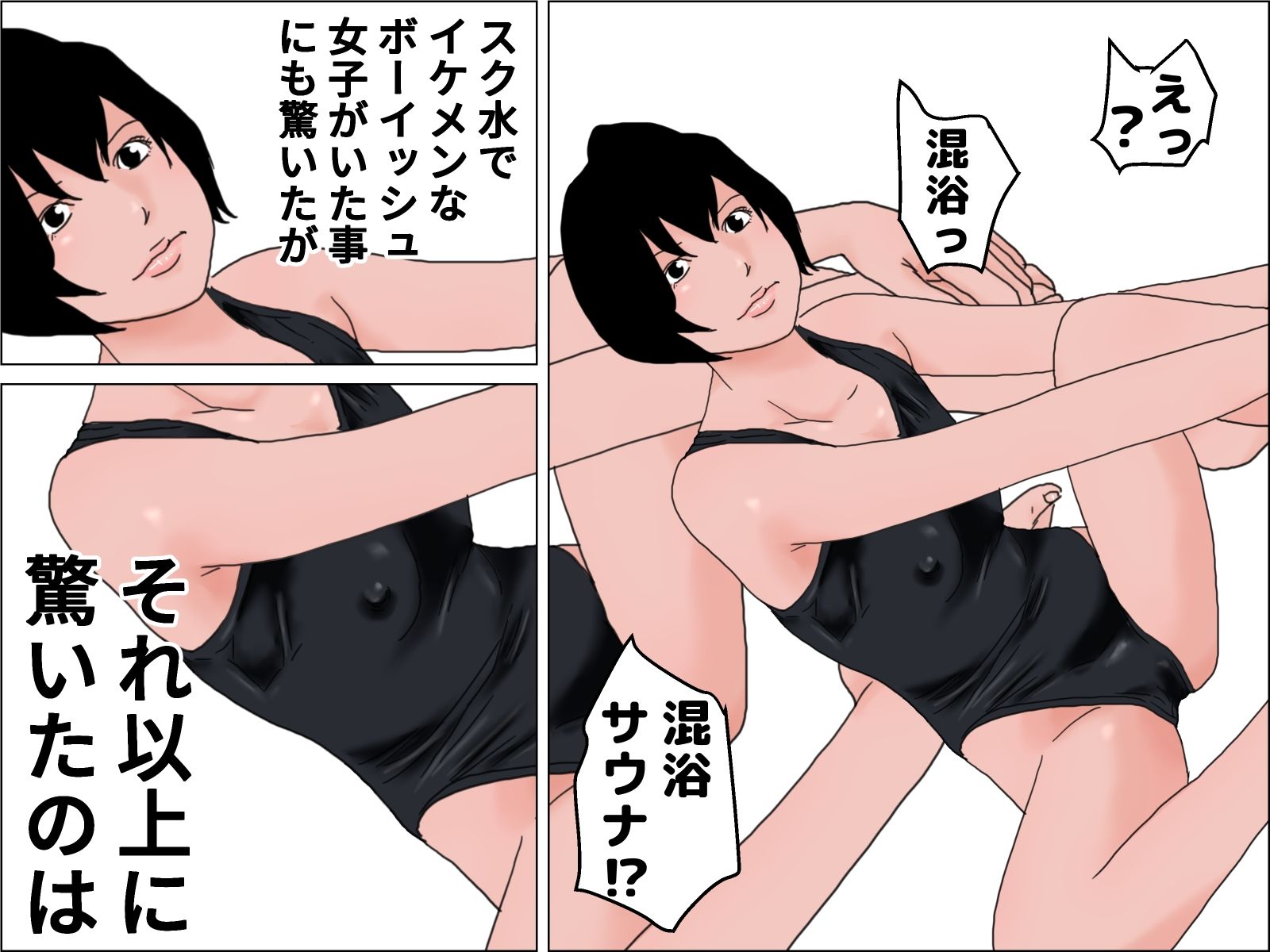 そのサウナにはスク水姿のくノ一がいるという話 サンプル1ページ目