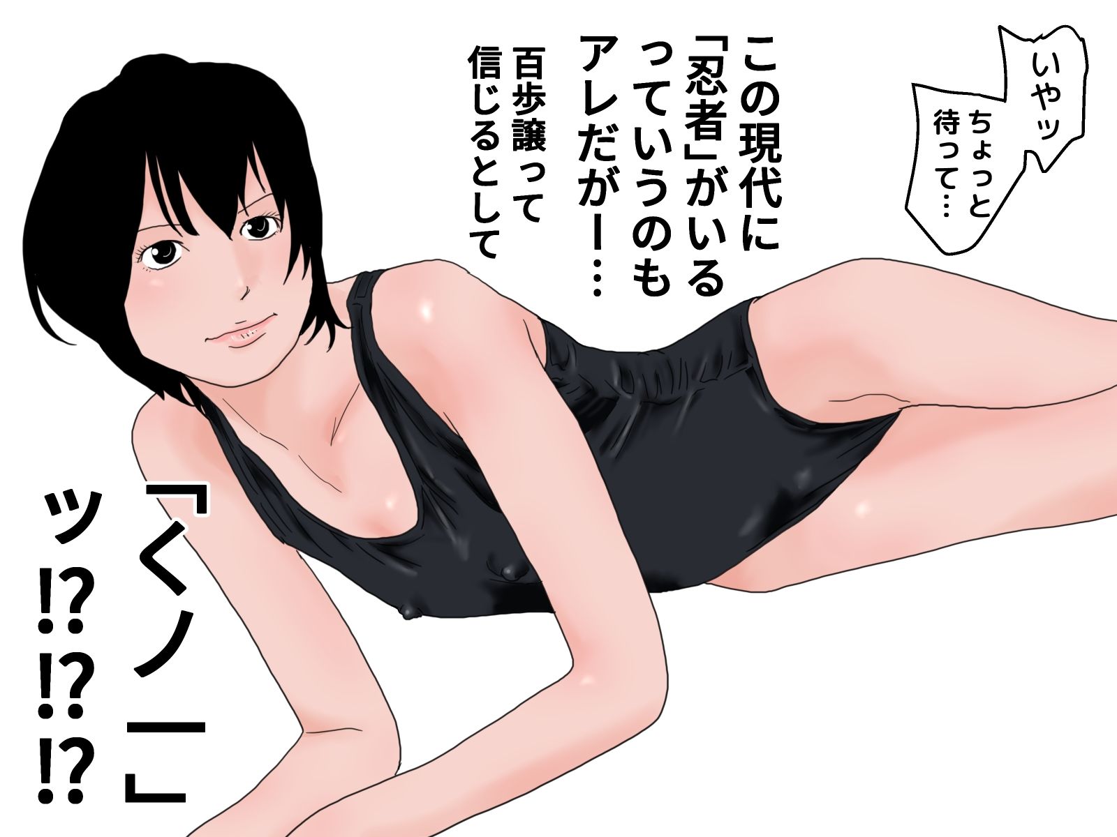 そのサウナにはスク水姿のくノ一がいるという話 サンプル2ページ目