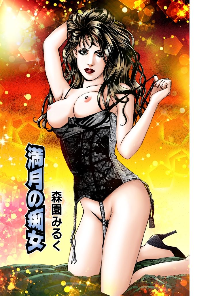 森園みるく調教漫画傑作選 サンプル2ページ目