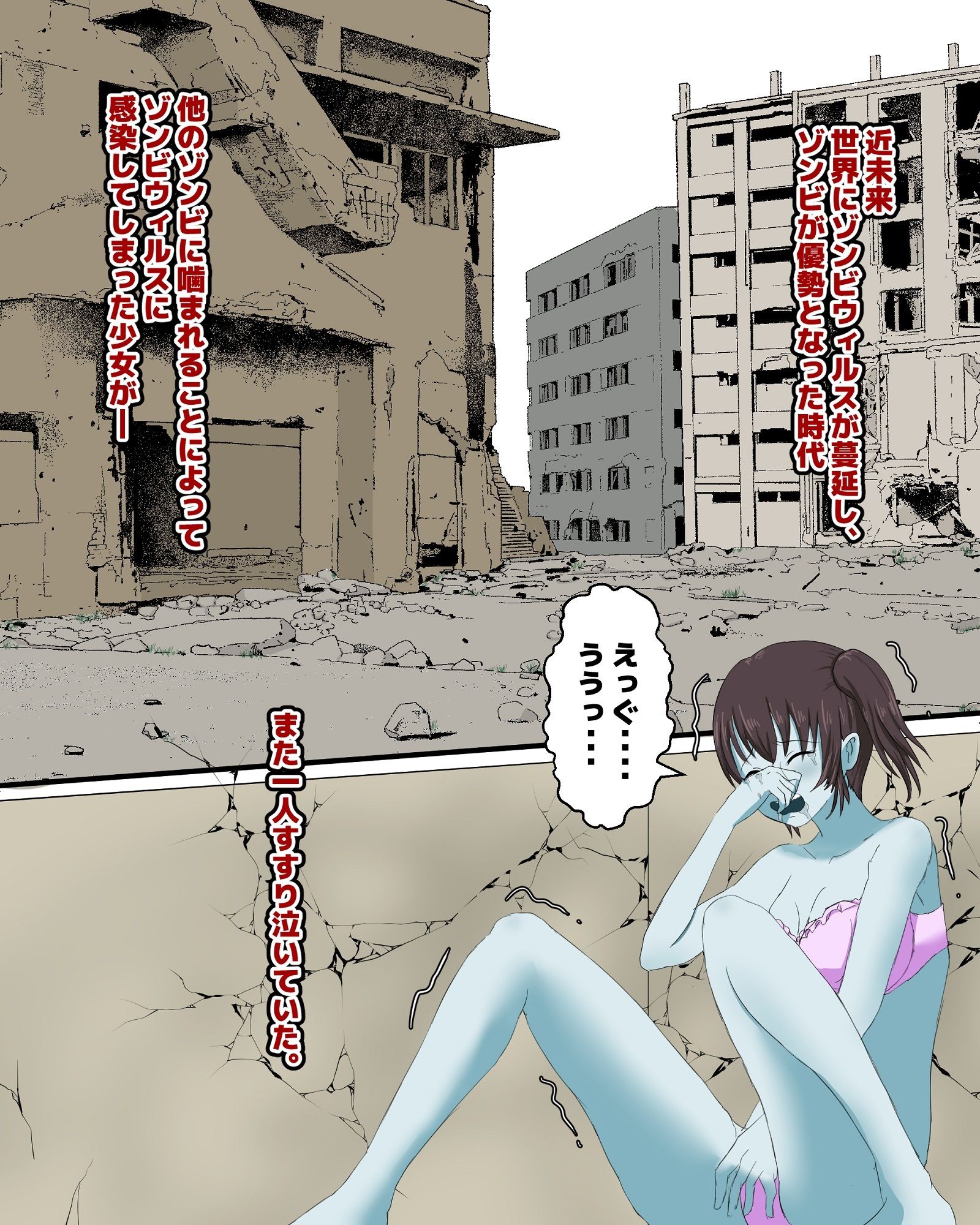 自らの腐った肉から出たウジ虫に犯●れるゾンビ娘 サンプル1ページ目