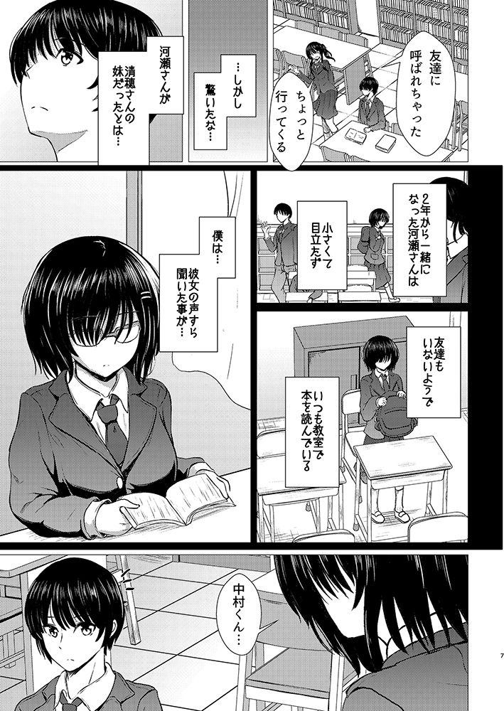 妹ネトリ -私が先に好きだったのに- サンプル7ページ目