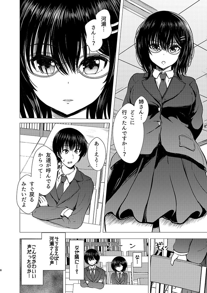 妹ネトリ -私が先に好きだったのに- サンプル8ページ目