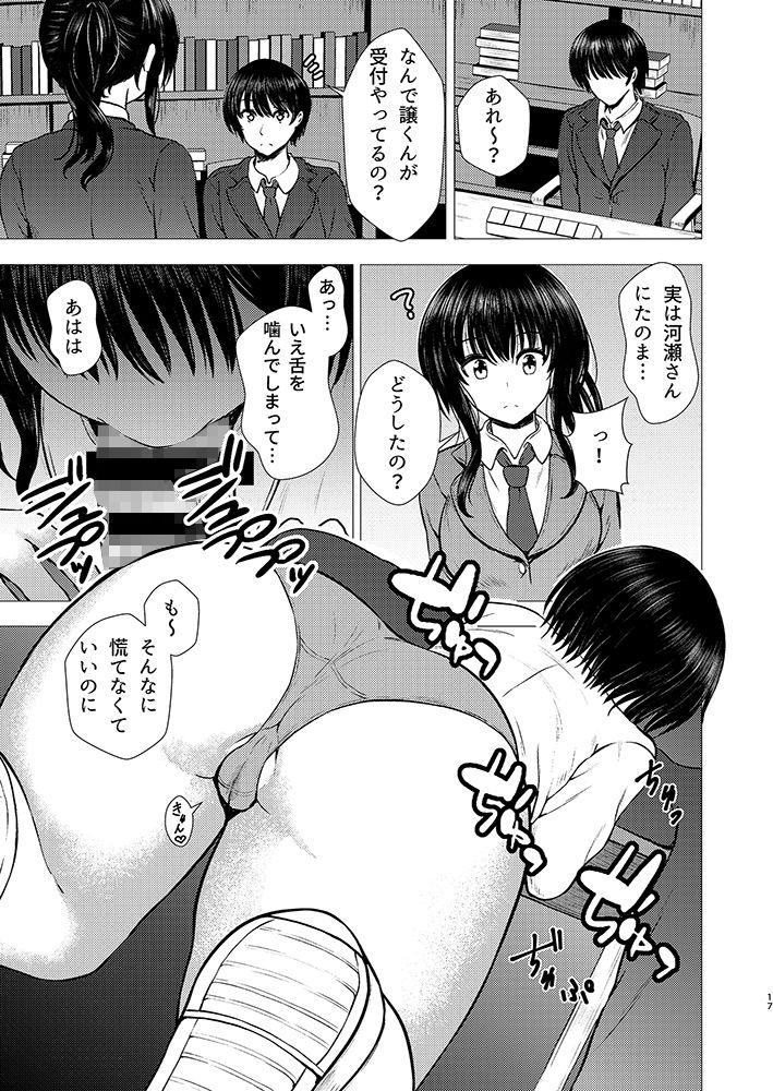 妹ネトリ -私が先に好きだったのに- サンプル9ページ目