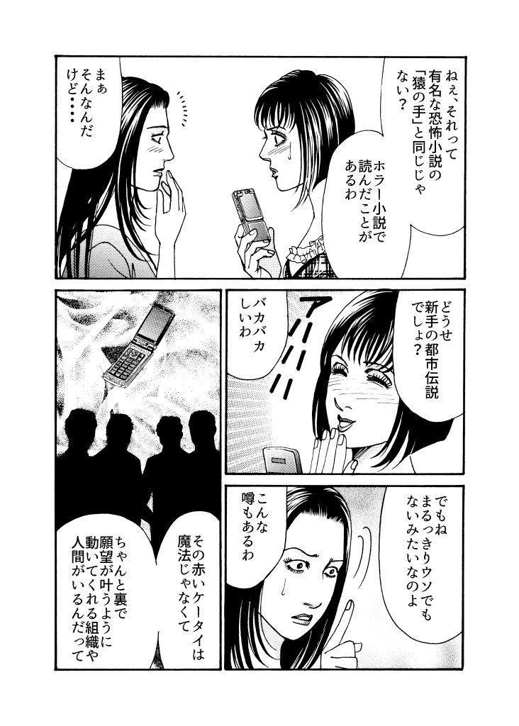 淫らな猿の手 サンプル8ページ目