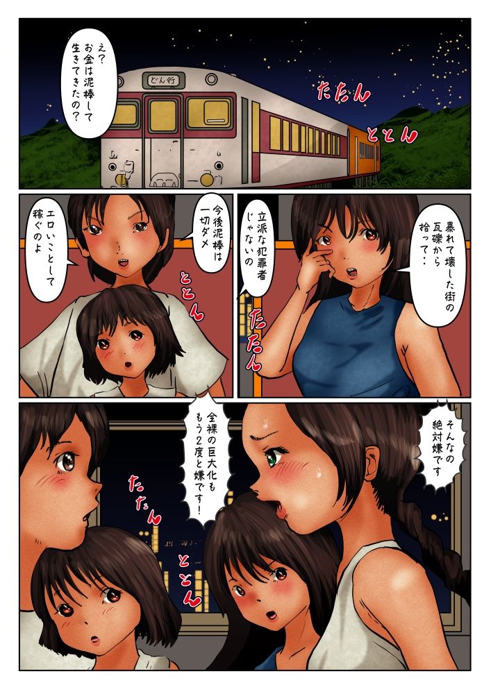 巨人化美少女 ハイメガ・マンコール 第5話 サービスナイト サンプル3ページ目