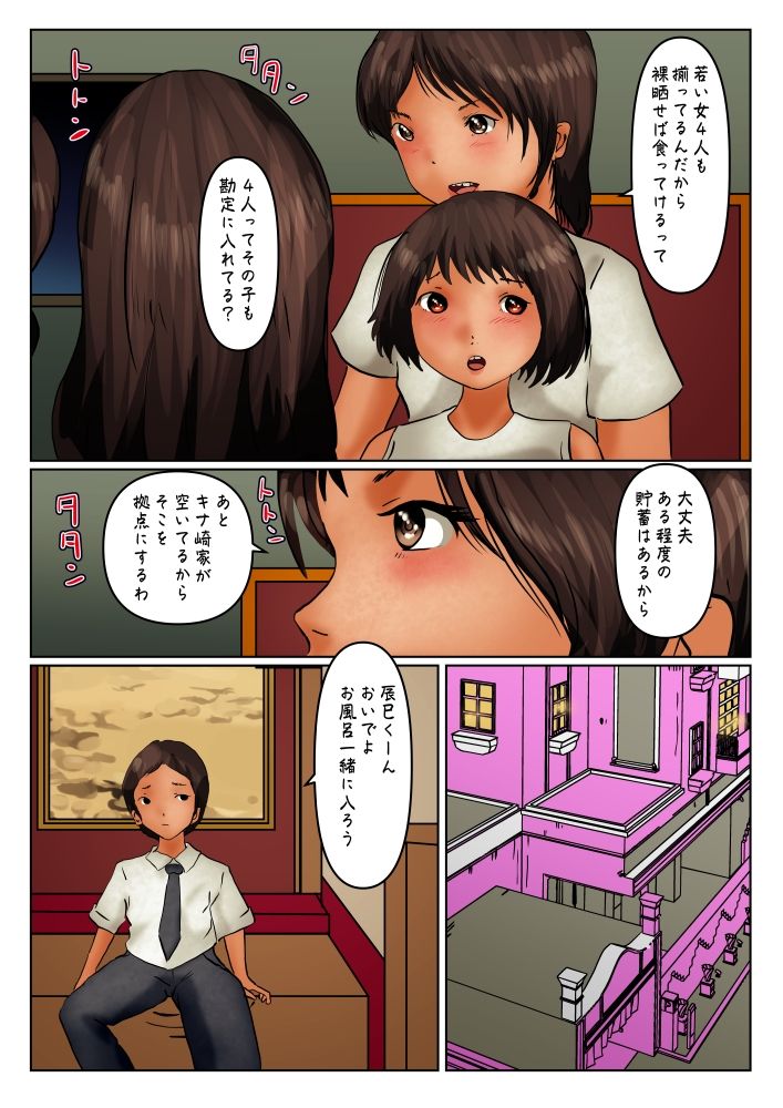 巨人化美少女 ハイメガ・マンコール 第5話 サービスナイト サンプル4ページ目