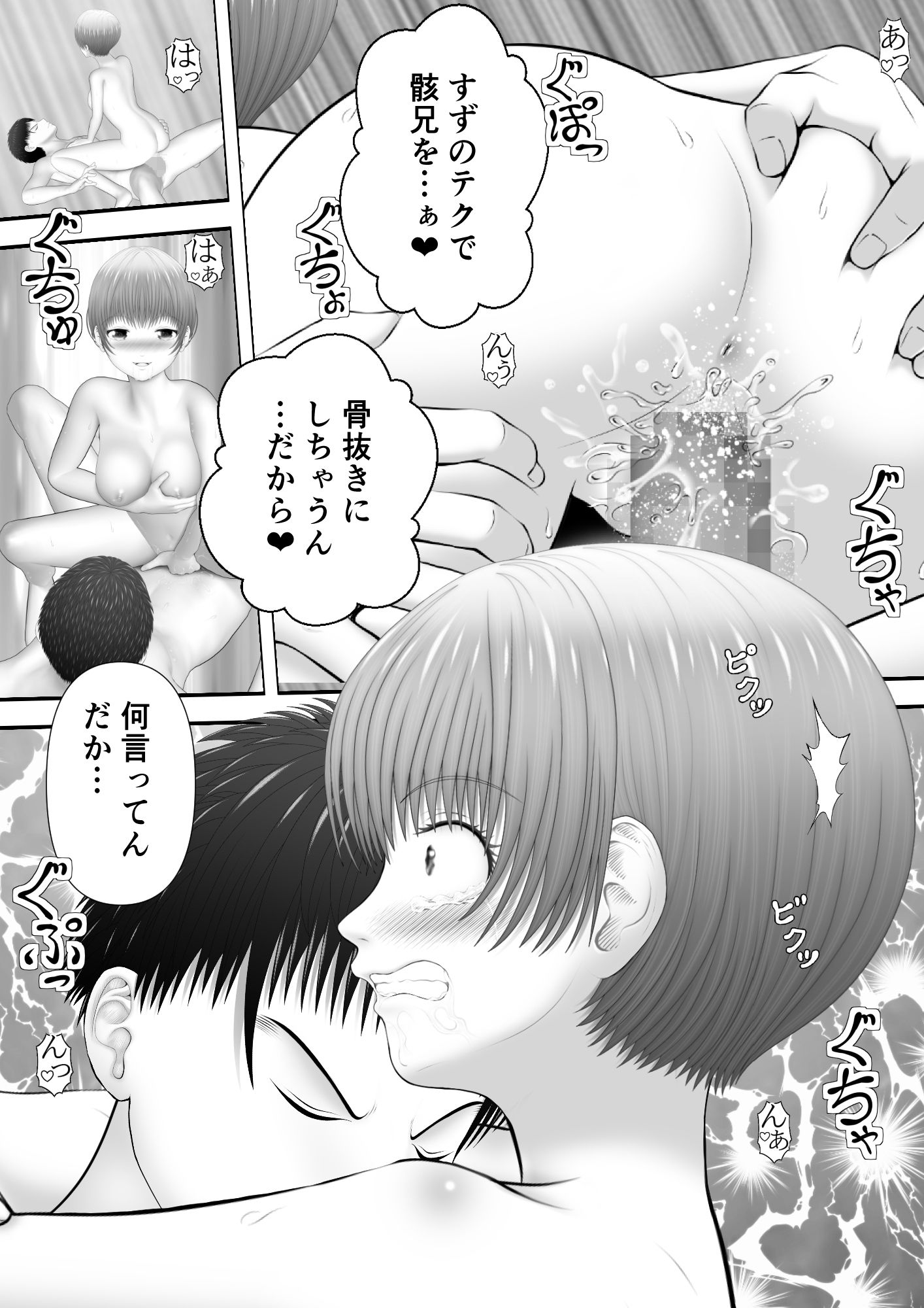 骸物語〜とろける妹〜 サンプル3ページ目